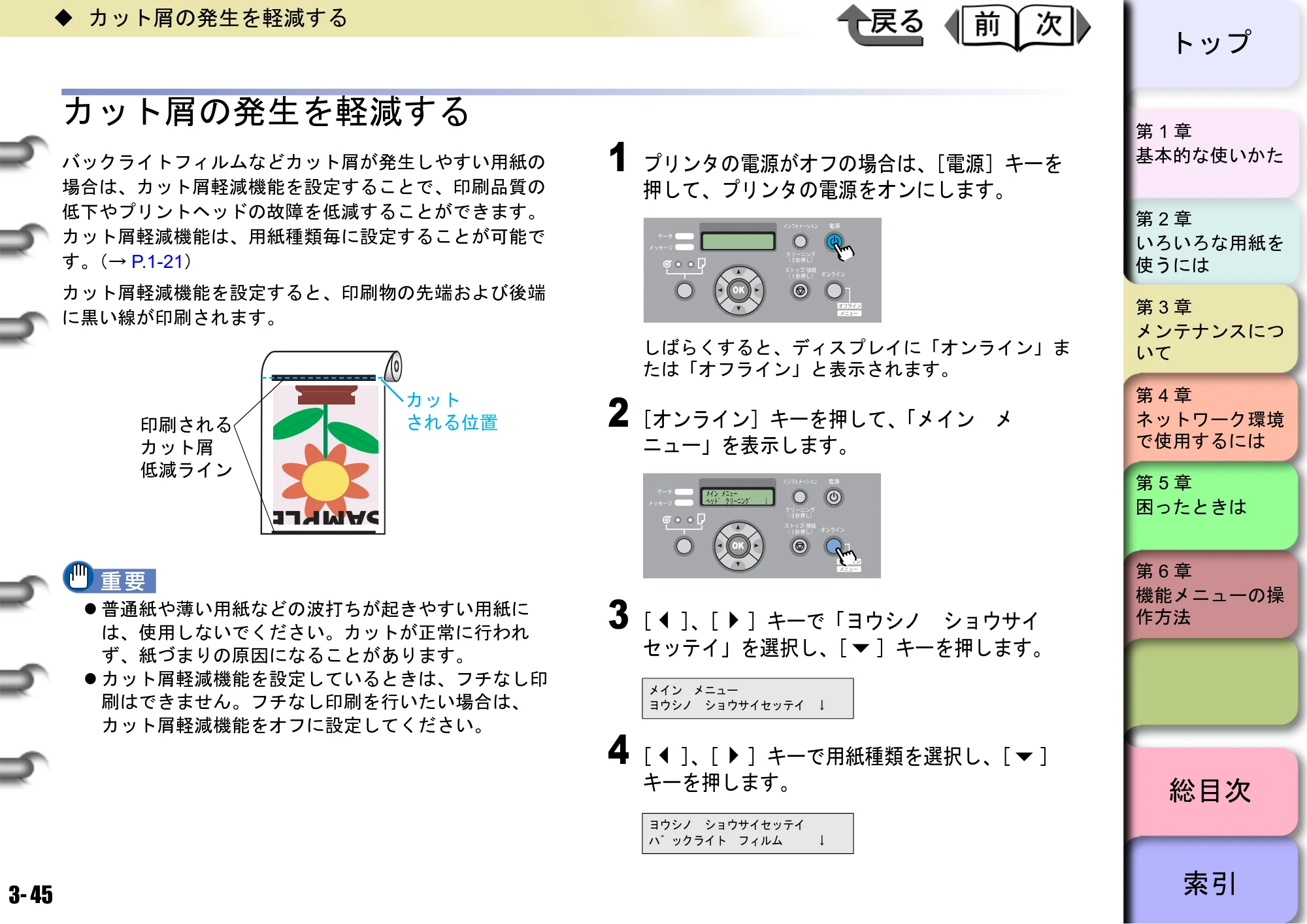 キヤノン W6400 ユーザーズマニュアル （PDF形式／10.17Mバイト） — カット屑の発生を軽減する — 原本ページ — 112ページ