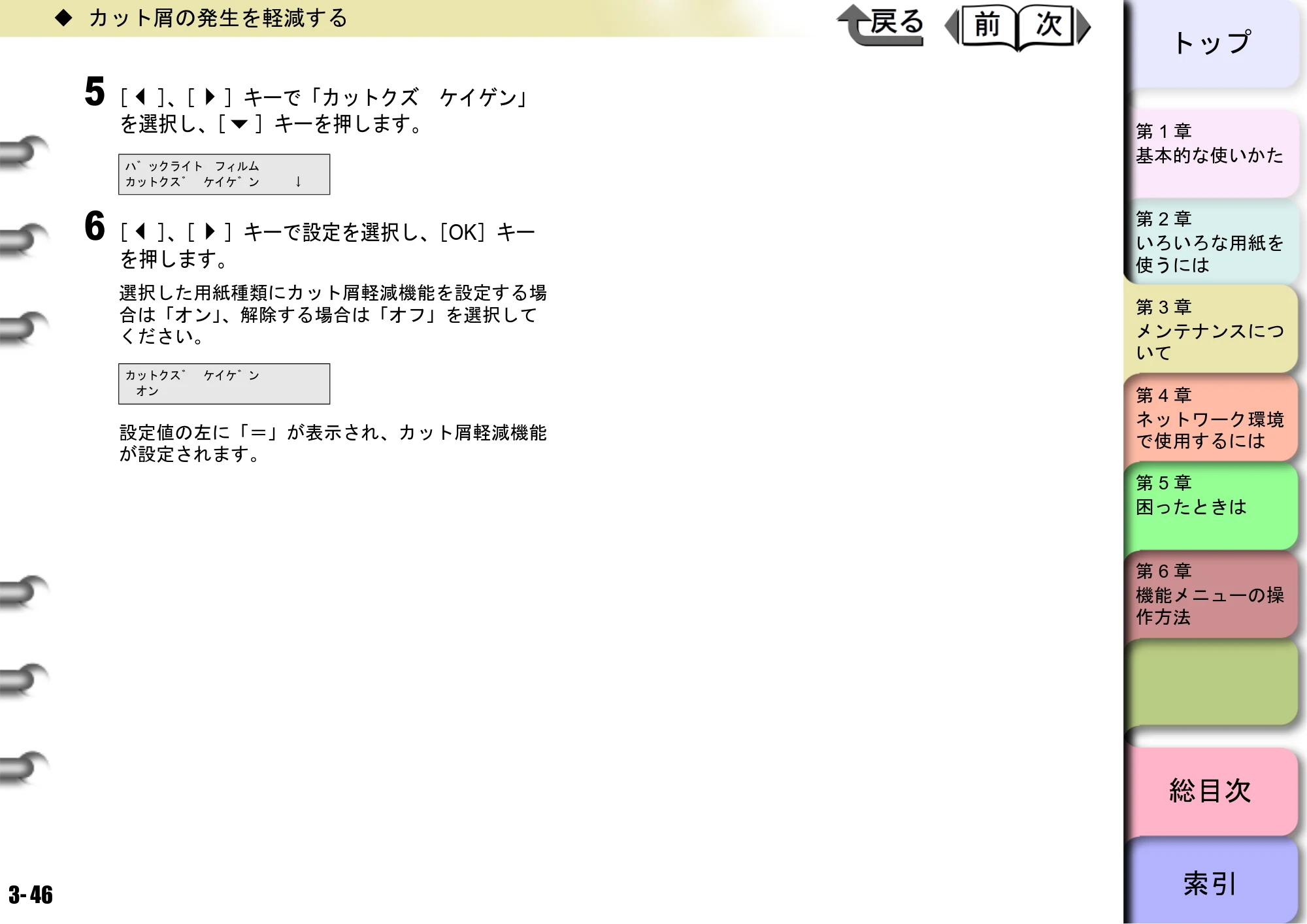 キヤノン W6400 ユーザーズマニュアル （PDF形式／10.17Mバイト） — 原本ページ — 113ページ