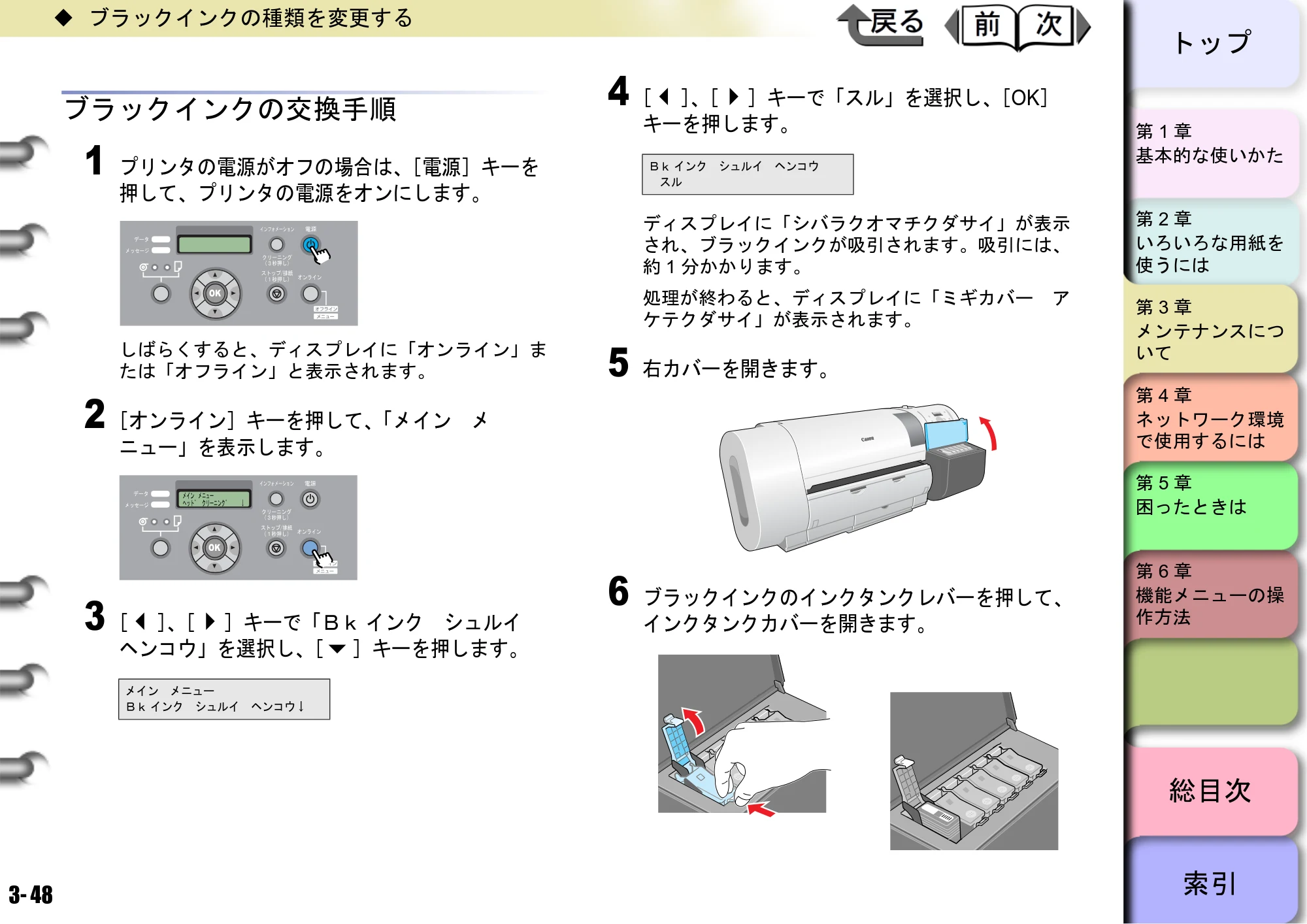 キヤノン W6400 ユーザーズマニュアル （PDF形式／10.17Mバイト） — ブラックインクの交換手順 — 原本ページ — 115ページ