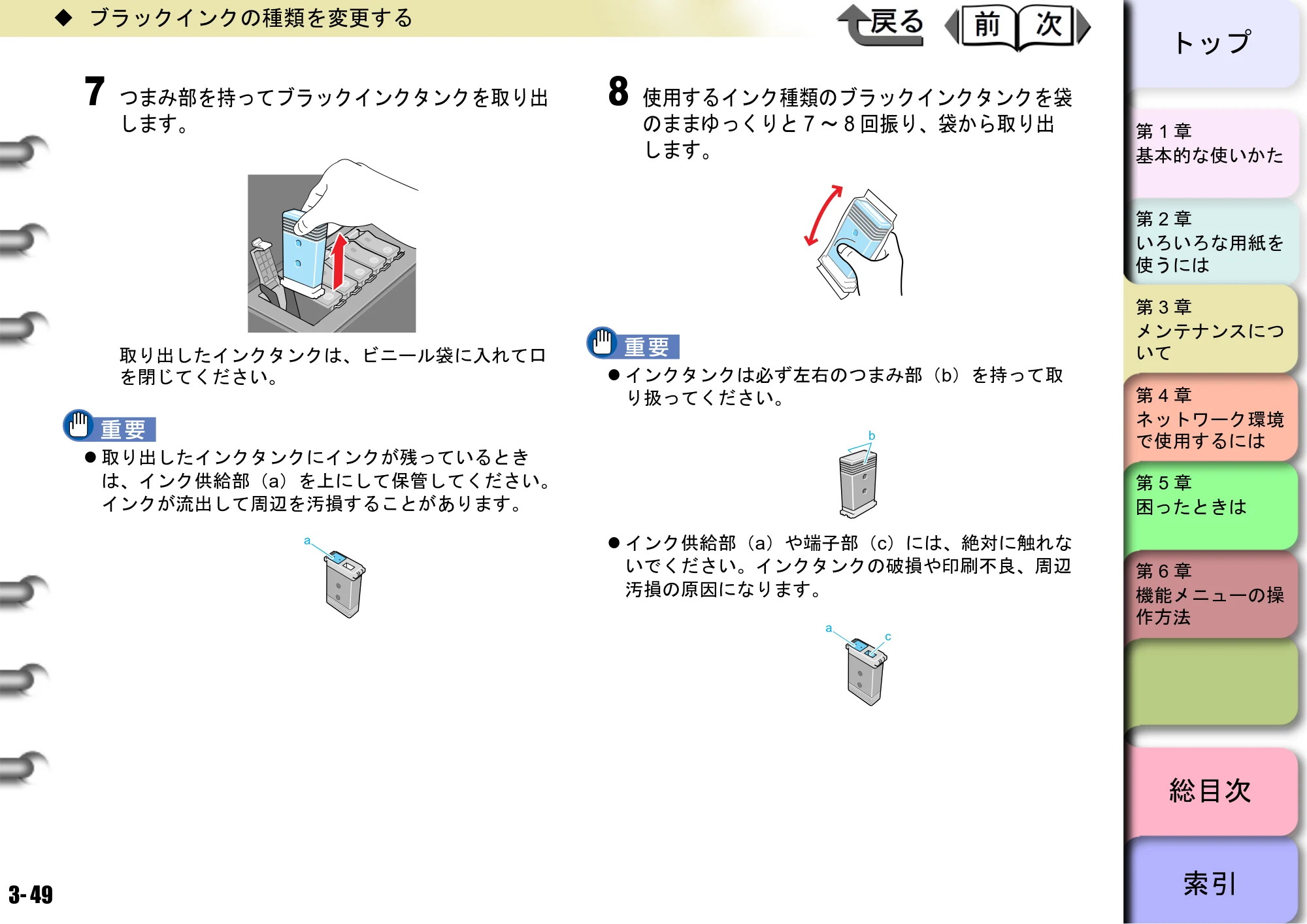 キヤノン W6400 ユーザーズマニュアル （PDF形式／10.17Mバイト） — 原本ページ — 116ページ
