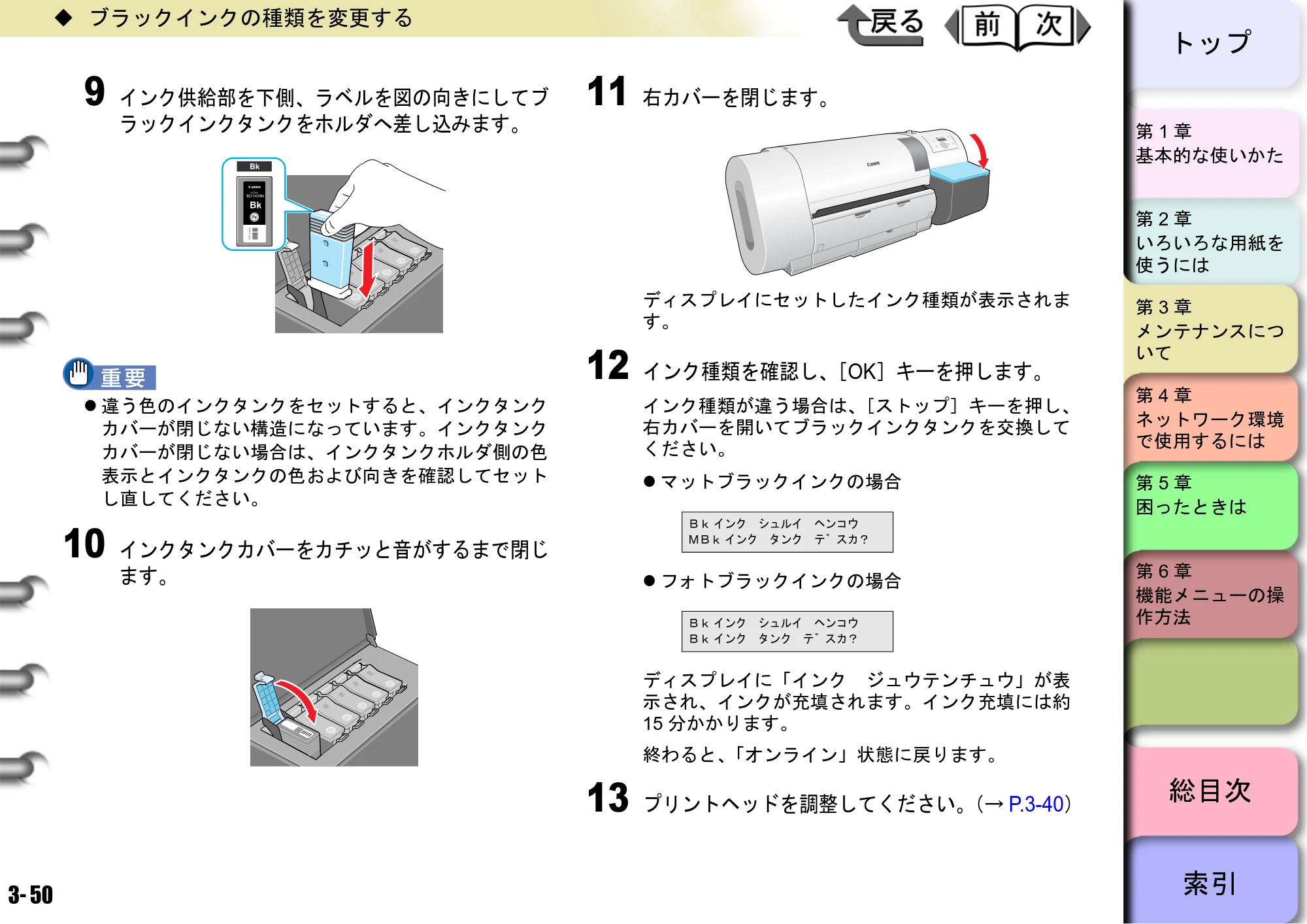 キヤノン W6400 ユーザーズマニュアル （PDF形式／10.17Mバイト） — 原本ページ — 117ページ