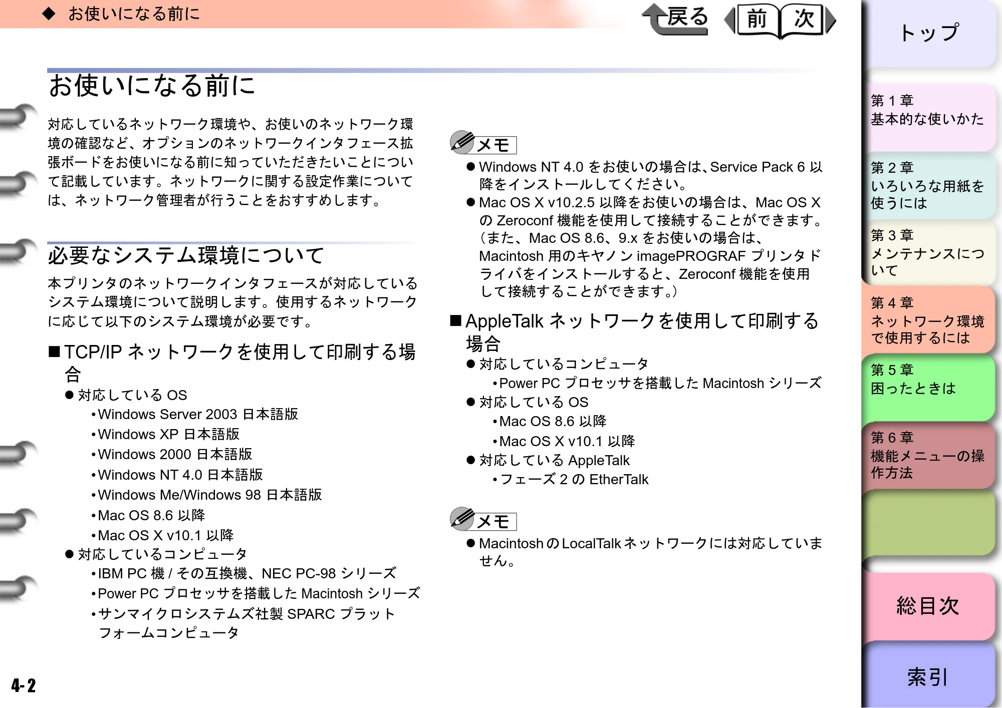 キヤノン W6400 ユーザーズマニュアル （PDF形式／10.17Mバイト） — お使いになる前に — 原本ページ — 119ページ