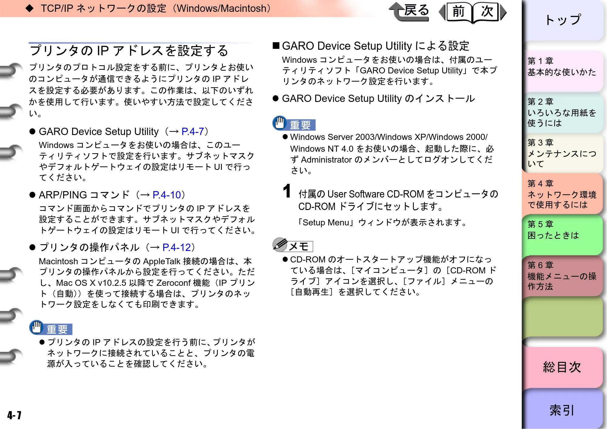 キヤノン W6400 ユーザーズマニュアル （PDF形式／10.17Mバイト） — プリンタのIPアドレスを設定する — 原本ページ — 124ページ