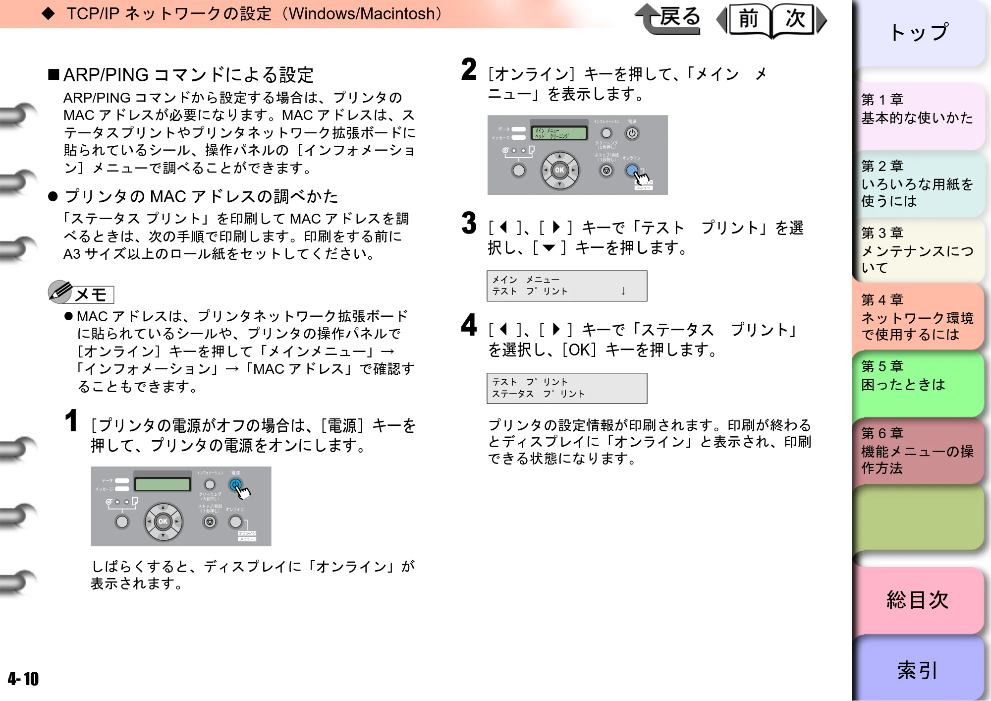 キヤノン W6400 ユーザーズマニュアル （PDF形式／10.17Mバイト） — ARP/PINGコマンドによる設定 — 原本ページ — 127ページ