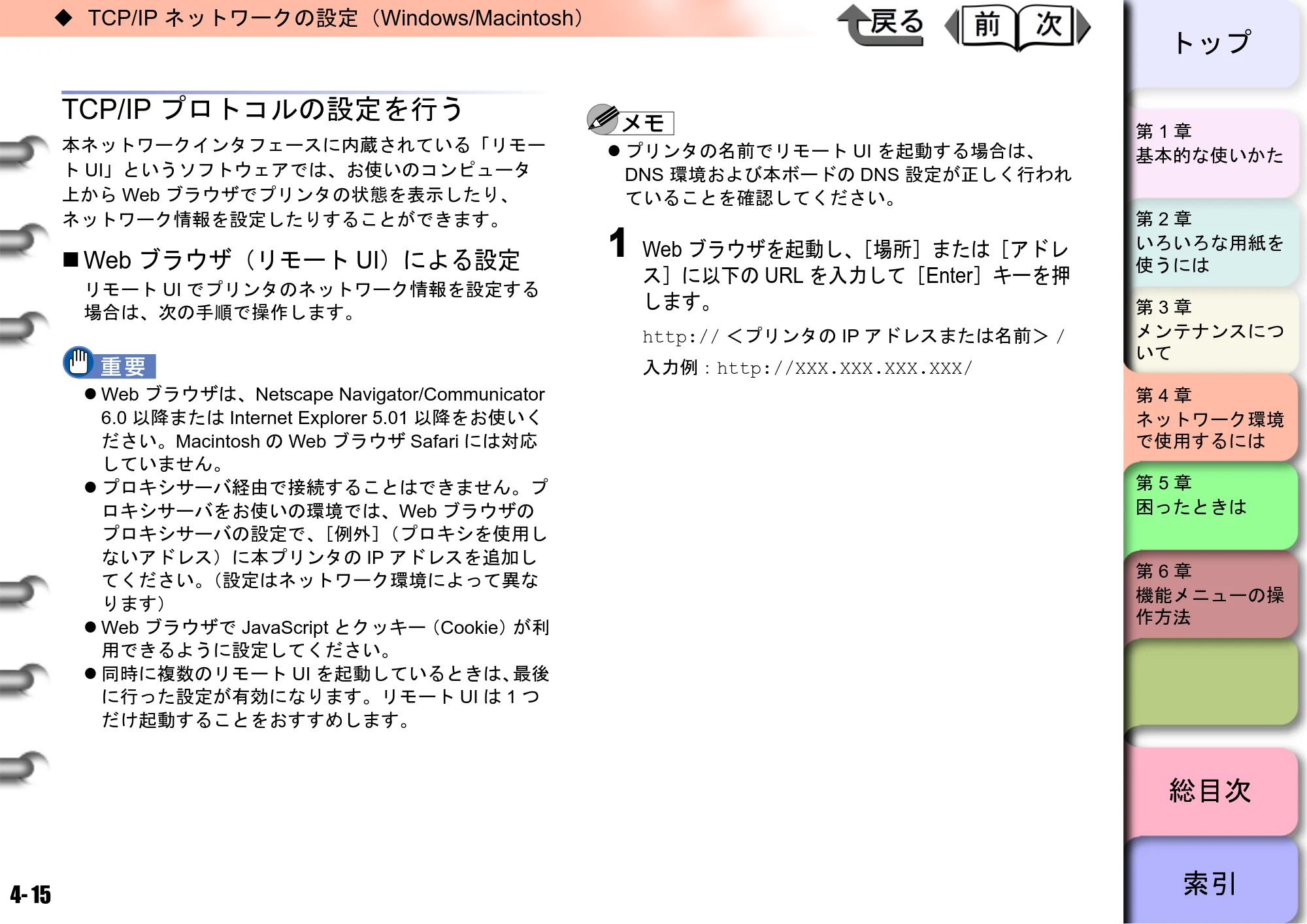 キヤノン W6400 ユーザーズマニュアル （PDF形式／10.17Mバイト） — TCP/IPプロトコルの設定を行う — 原本ページ — 132ページ