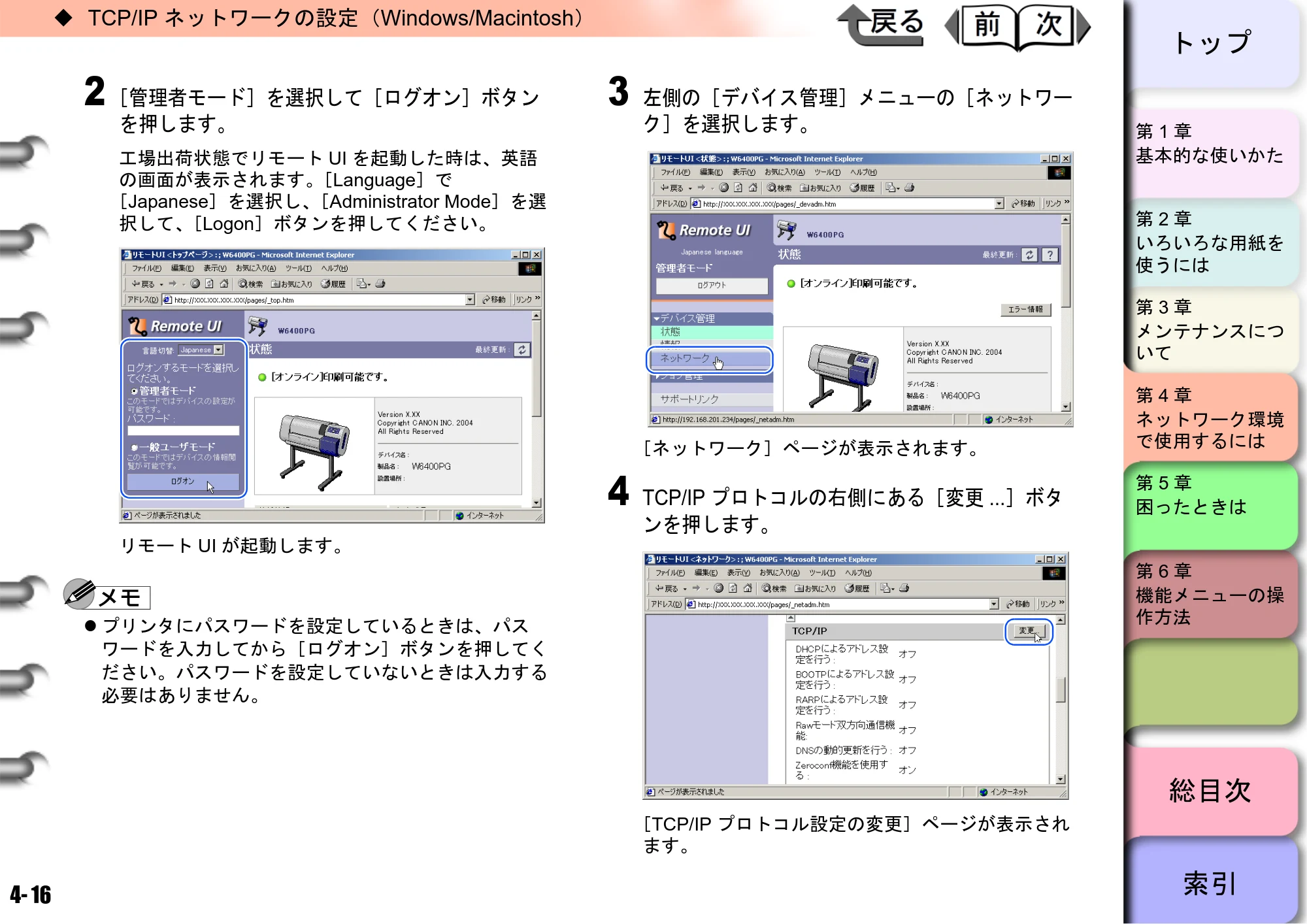 キヤノン W6400 ユーザーズマニュアル （PDF形式／10.17Mバイト） — 原本ページ — 133ページ