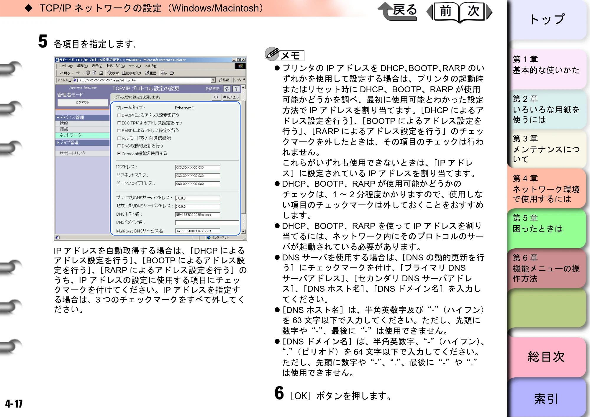 キヤノン W6400 ユーザーズマニュアル （PDF形式／10.17Mバイト） — 原本ページ — 134ページ