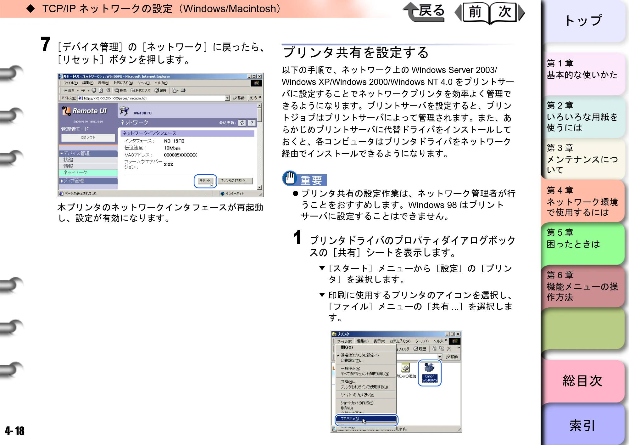 キヤノン W6400 ユーザーズマニュアル （PDF形式／10.17Mバイト） — プリンタ共有を設定する — 原本ページ — 135ページ