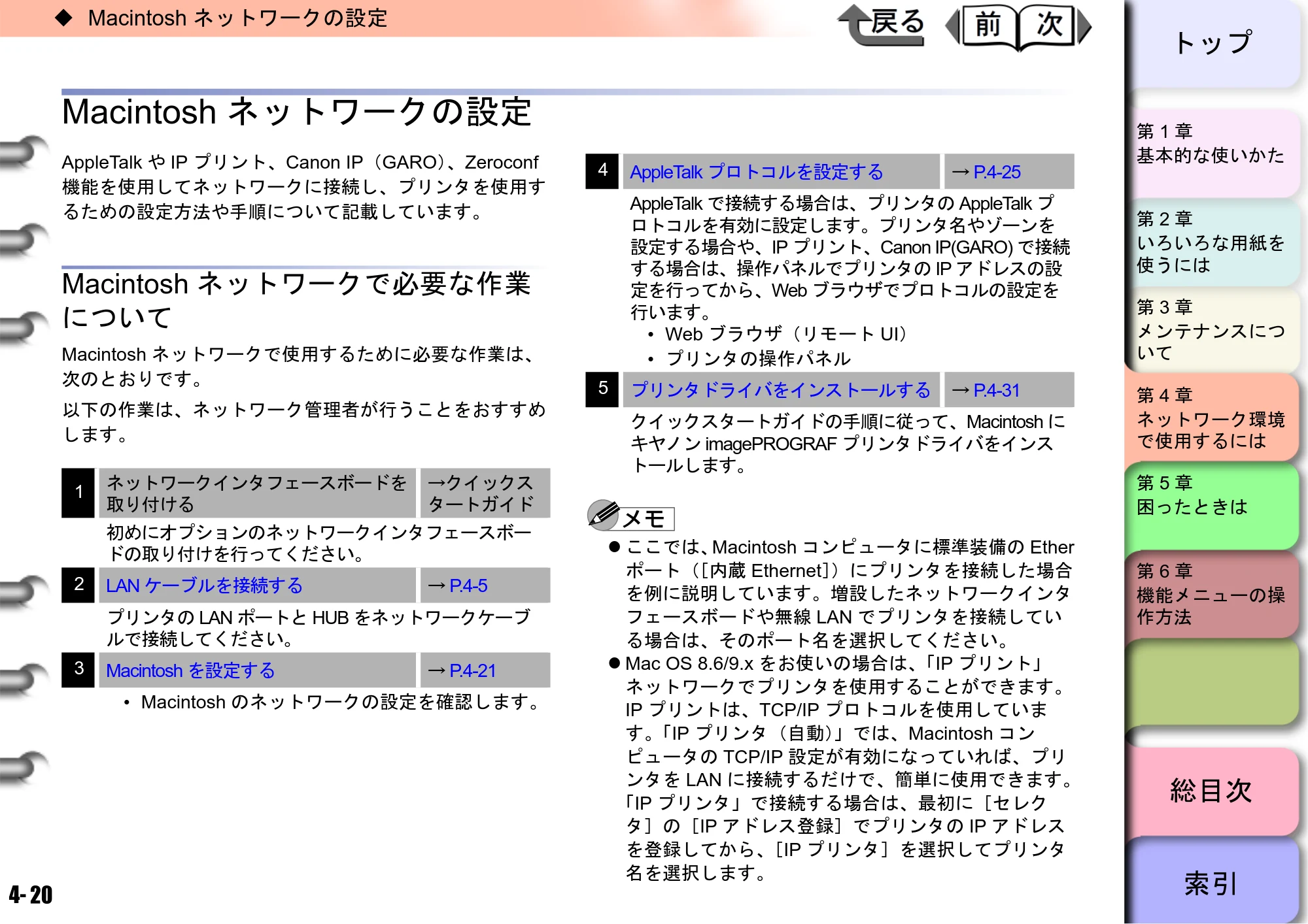 キヤノン W6400 ユーザーズマニュアル （PDF形式／10.17Mバイト） — Macintoshネットワークの設定 — 原本ページ — 137ページ