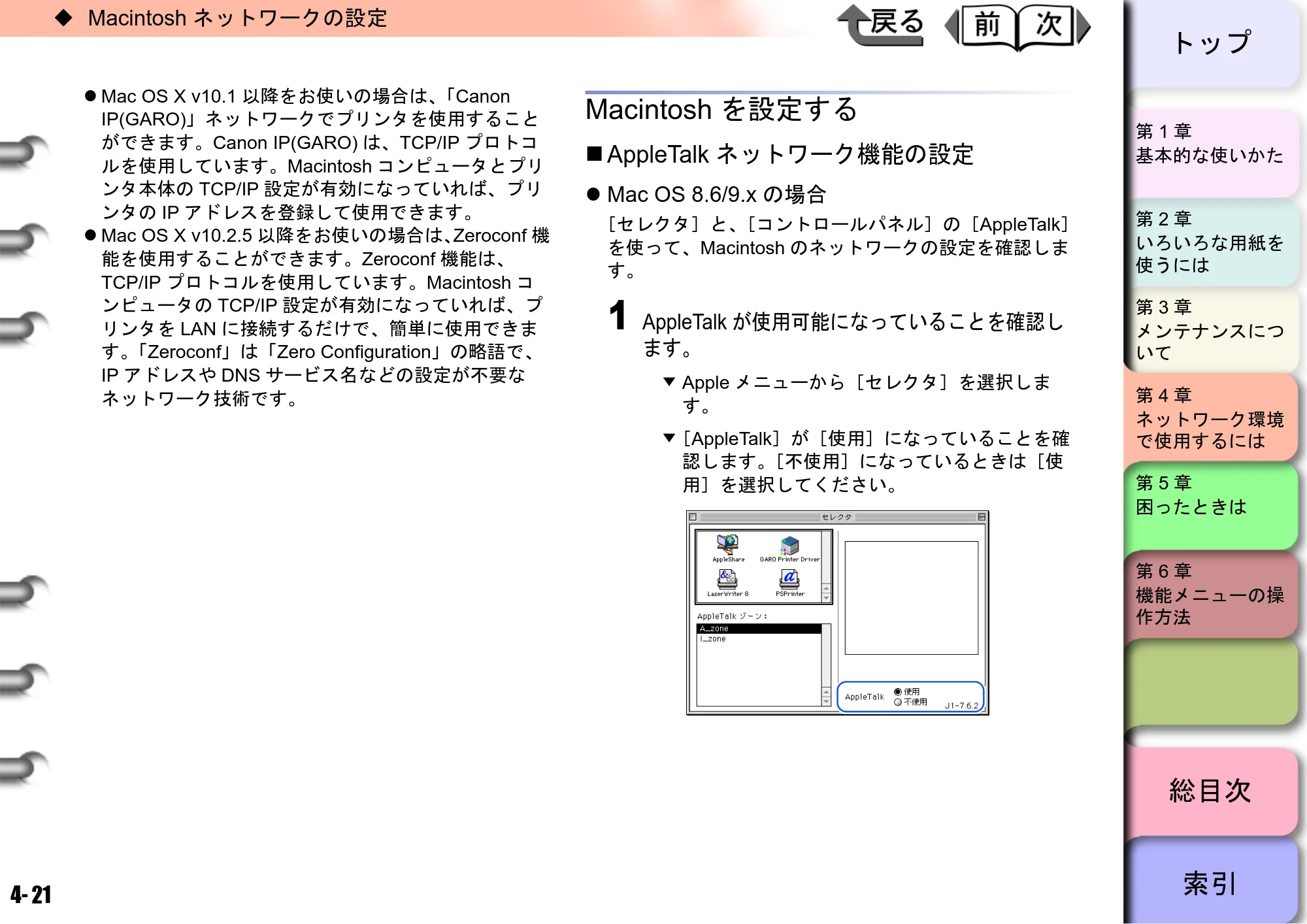 キヤノン W6400 ユーザーズマニュアル （PDF形式／10.17Mバイト） — Macintoshを設定する — 原本ページ — 138ページ