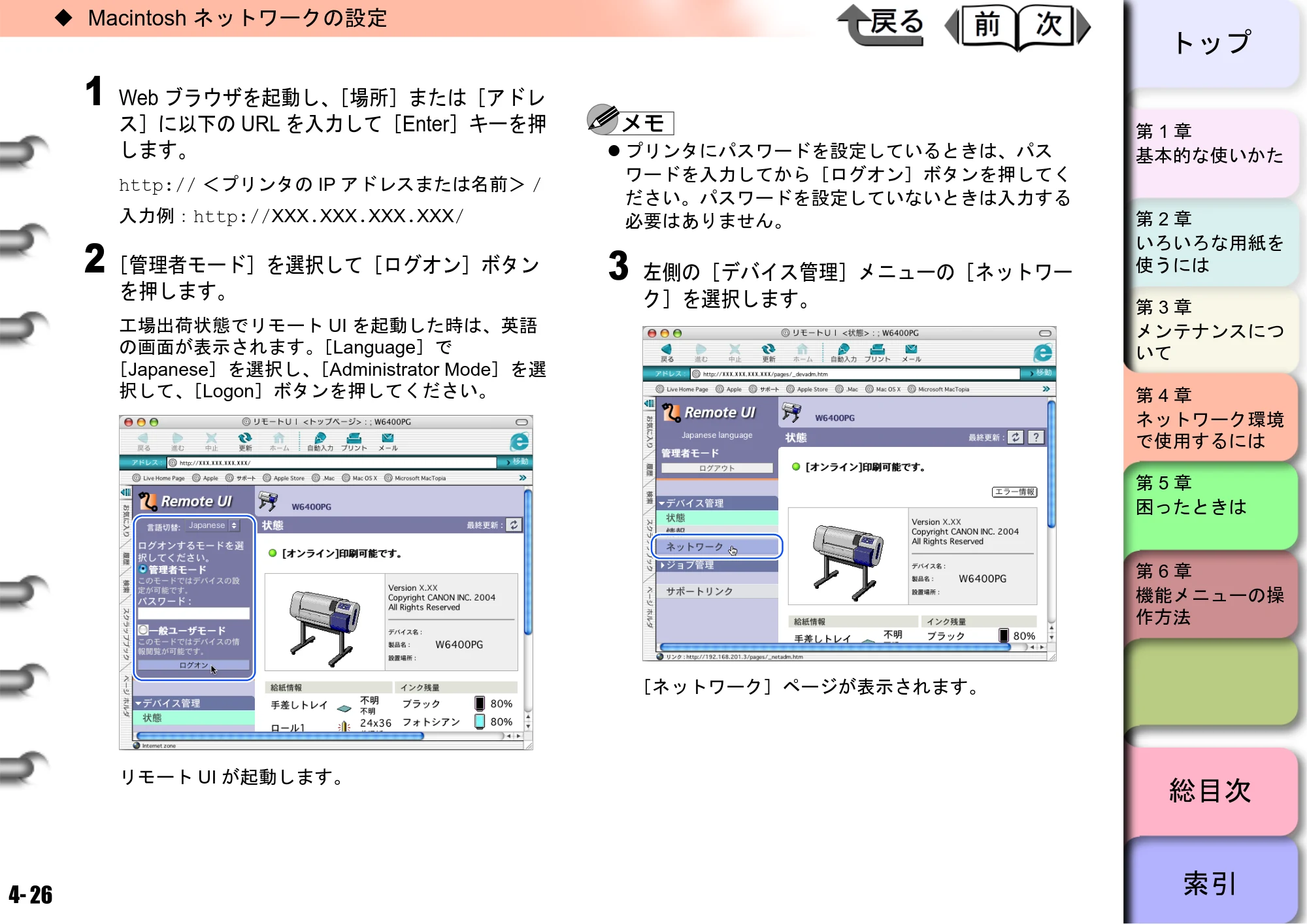 キヤノン W6400 ユーザーズマニュアル （PDF形式／10.17Mバイト） — 原本ページ — 143ページ