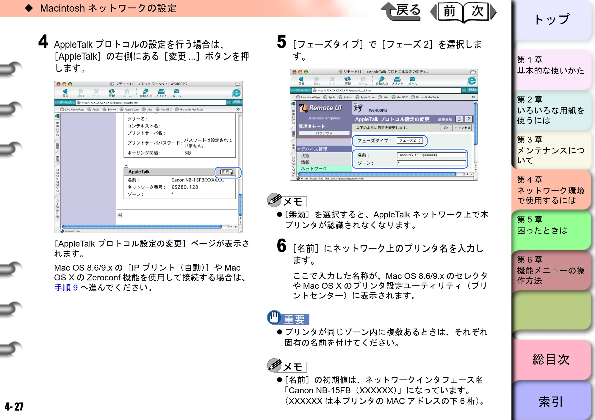 キヤノン W6400 ユーザーズマニュアル （PDF形式／10.17Mバイト） — 原本ページ — 144ページ