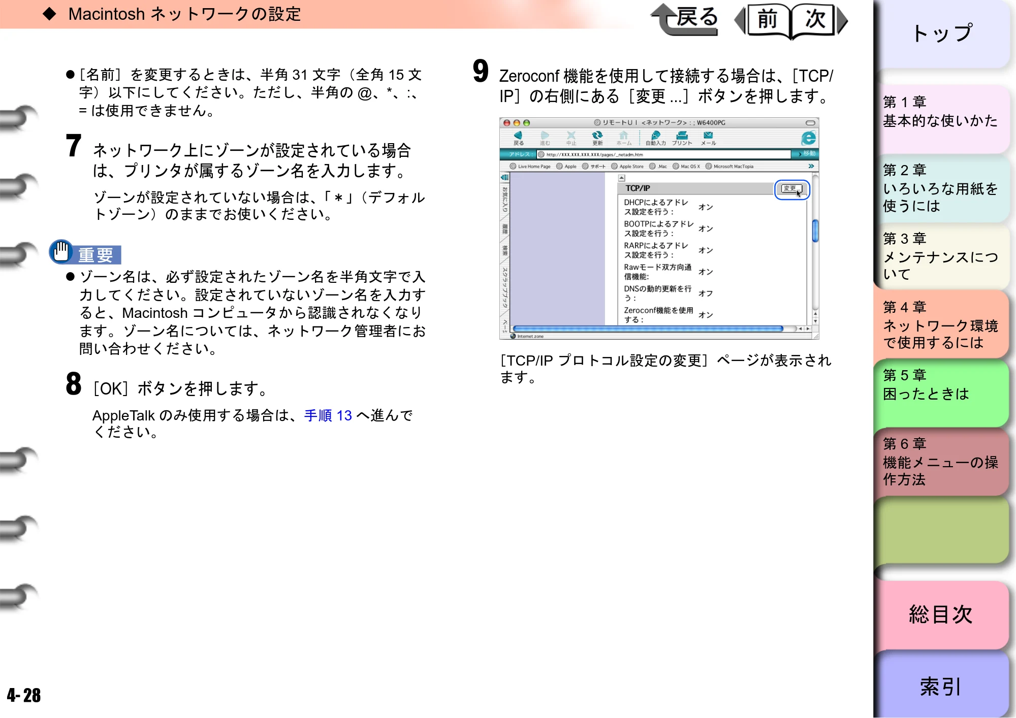 キヤノン W6400 ユーザーズマニュアル （PDF形式／10.17Mバイト） — 原本ページ — 145ページ