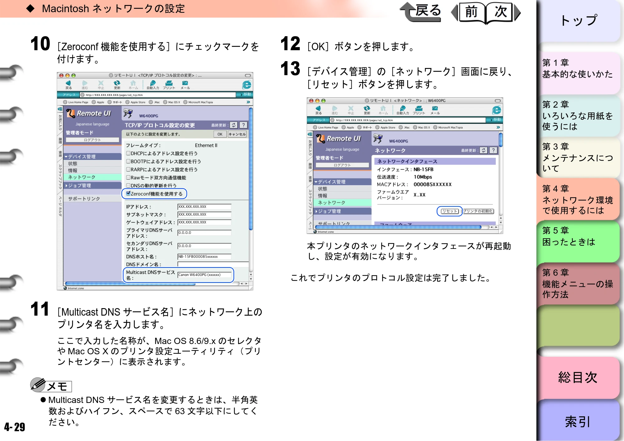 キヤノン W6400 ユーザーズマニュアル （PDF形式／10.17Mバイト） — 原本ページ — 146ページ