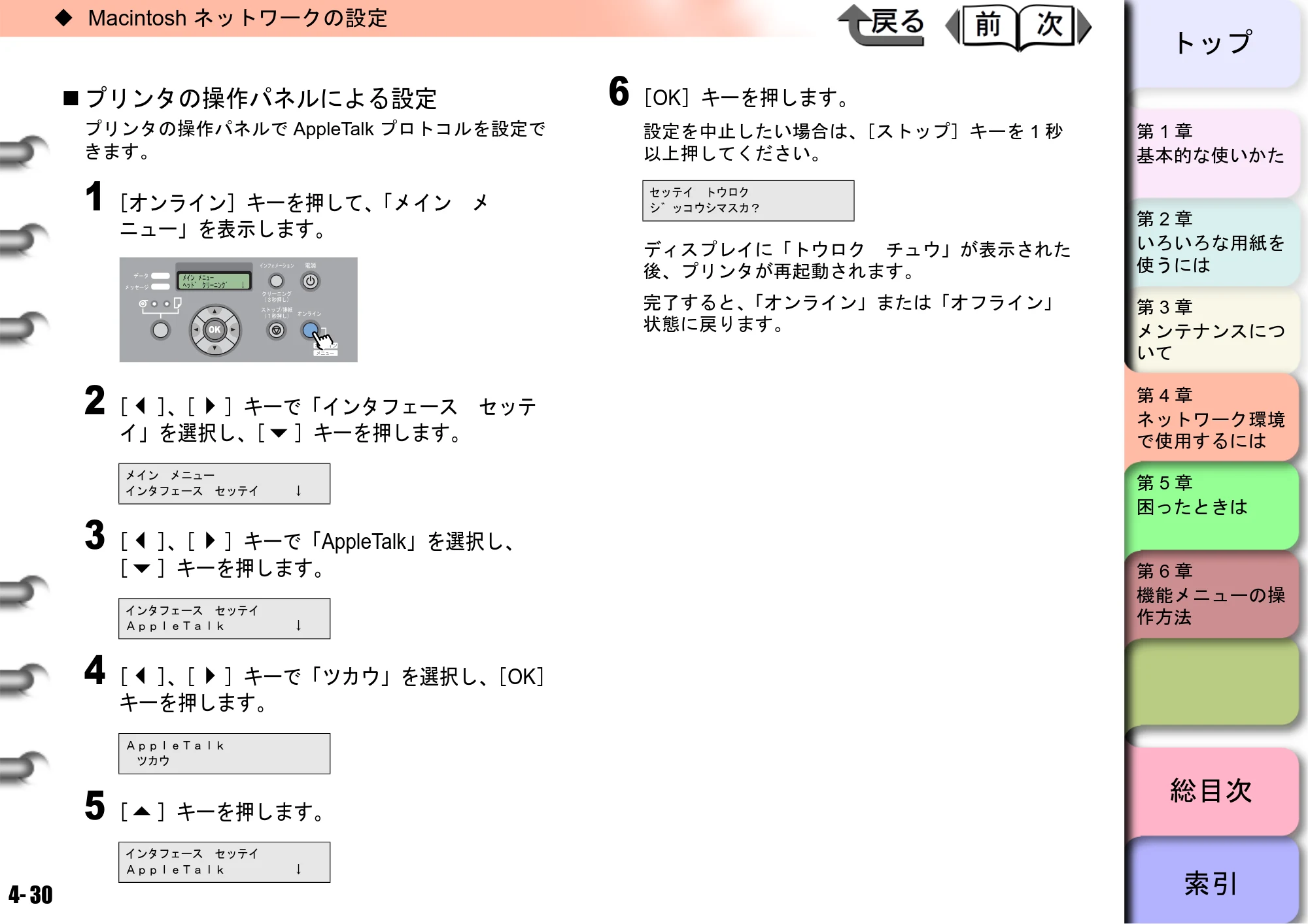 キヤノン W6400 ユーザーズマニュアル （PDF形式／10.17Mバイト） — プリンタの操作パネルによる設定 — 原本ページ — 147ページ