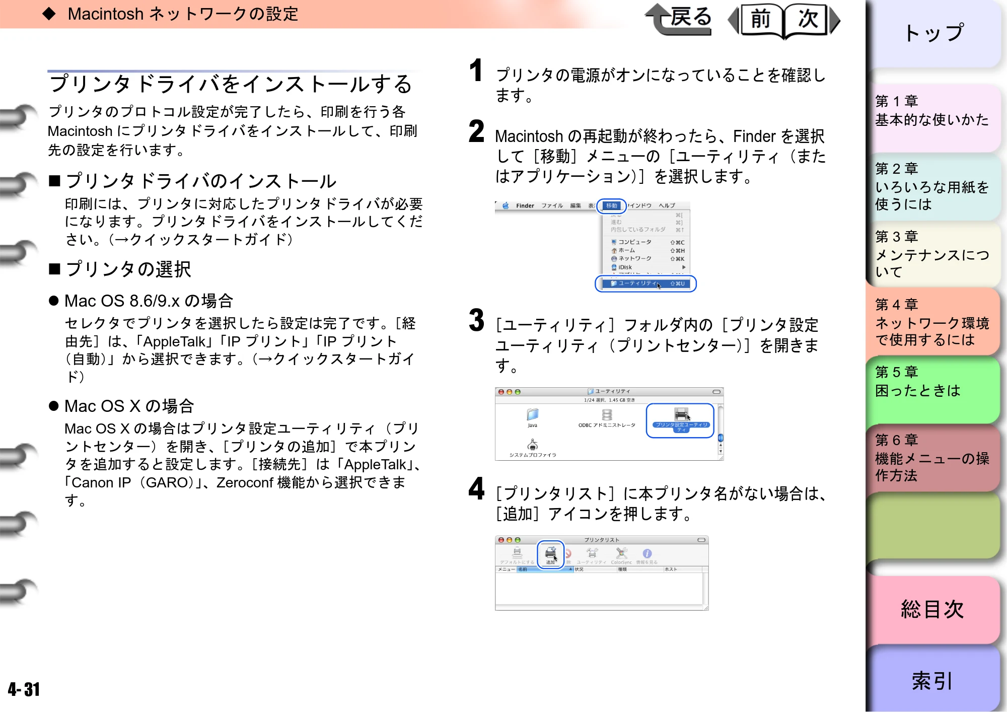 キヤノン W6400 ユーザーズマニュアル （PDF形式／10.17Mバイト） — プリンタドライバをインストールする — 原本ページ — 148ページ