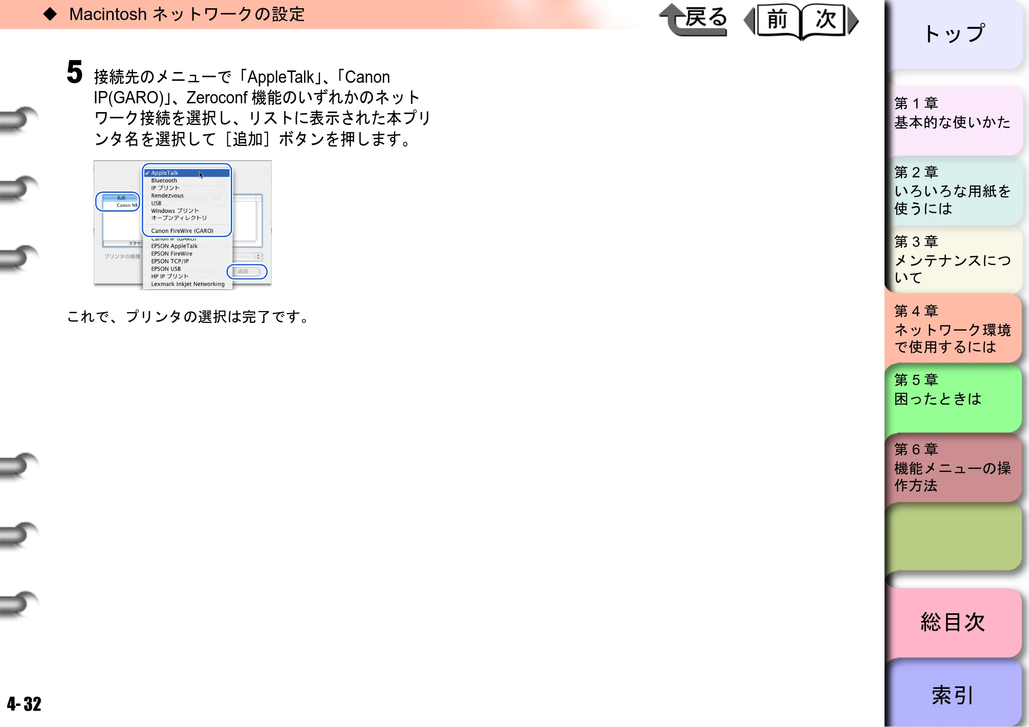 キヤノン W6400 ユーザーズマニュアル （PDF形式／10.17Mバイト） — 原本ページ — 149ページ