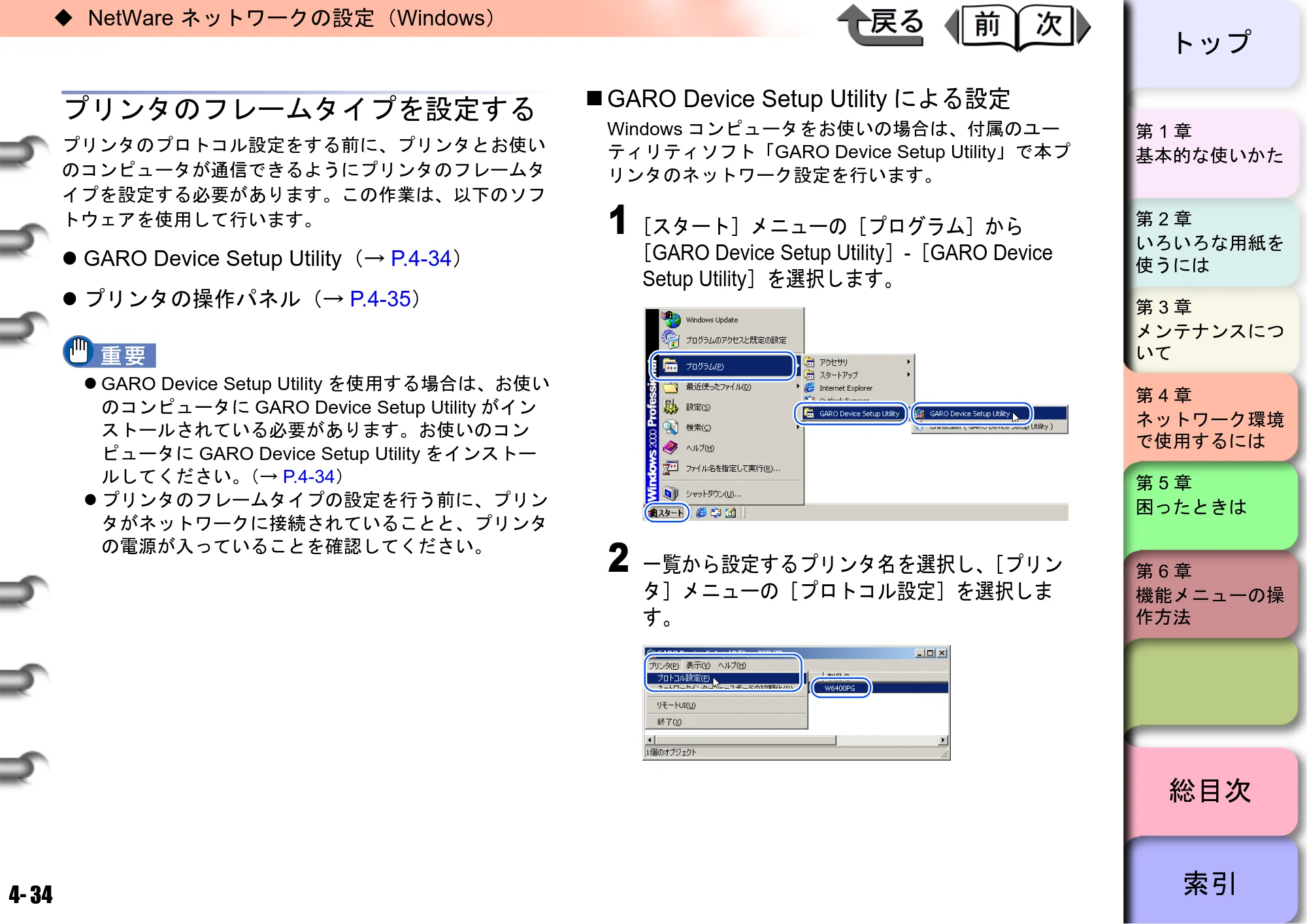 キヤノン W6400 ユーザーズマニュアル （PDF形式／10.17Mバイト） — プリンタのフレームタイプを設定する — 原本ページ — 151ページ