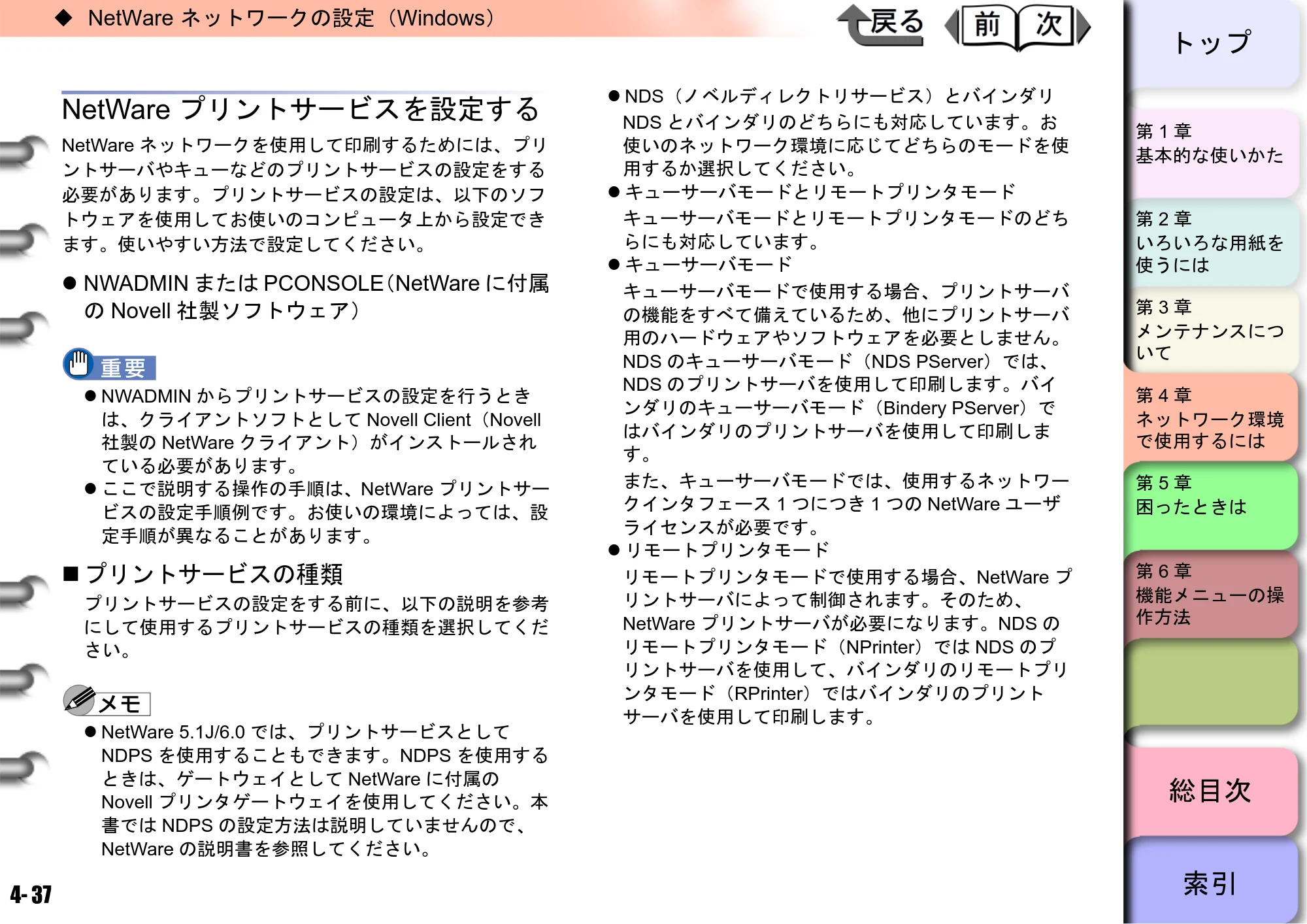 キヤノン W6400 ユーザーズマニュアル （PDF形式／10.17Mバイト） — NetWareプリントサービスを設定する — 原本ページ — 154ページ