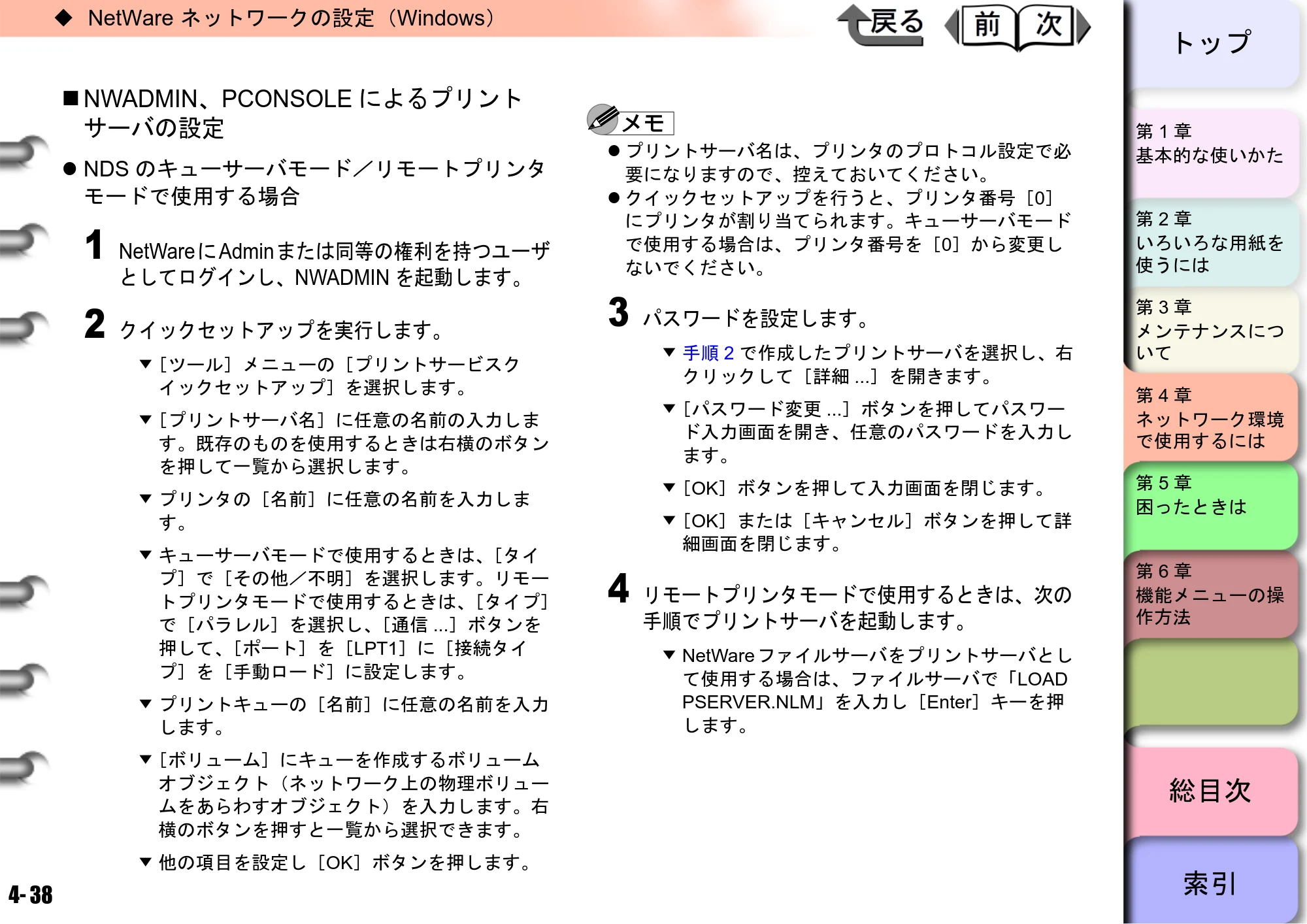 キヤノン W6400 ユーザーズマニュアル （PDF形式／10.17Mバイト） — NWADMIN、PCONSOLEによるプリント サーバの設定 — 原本ページ — 155ページ