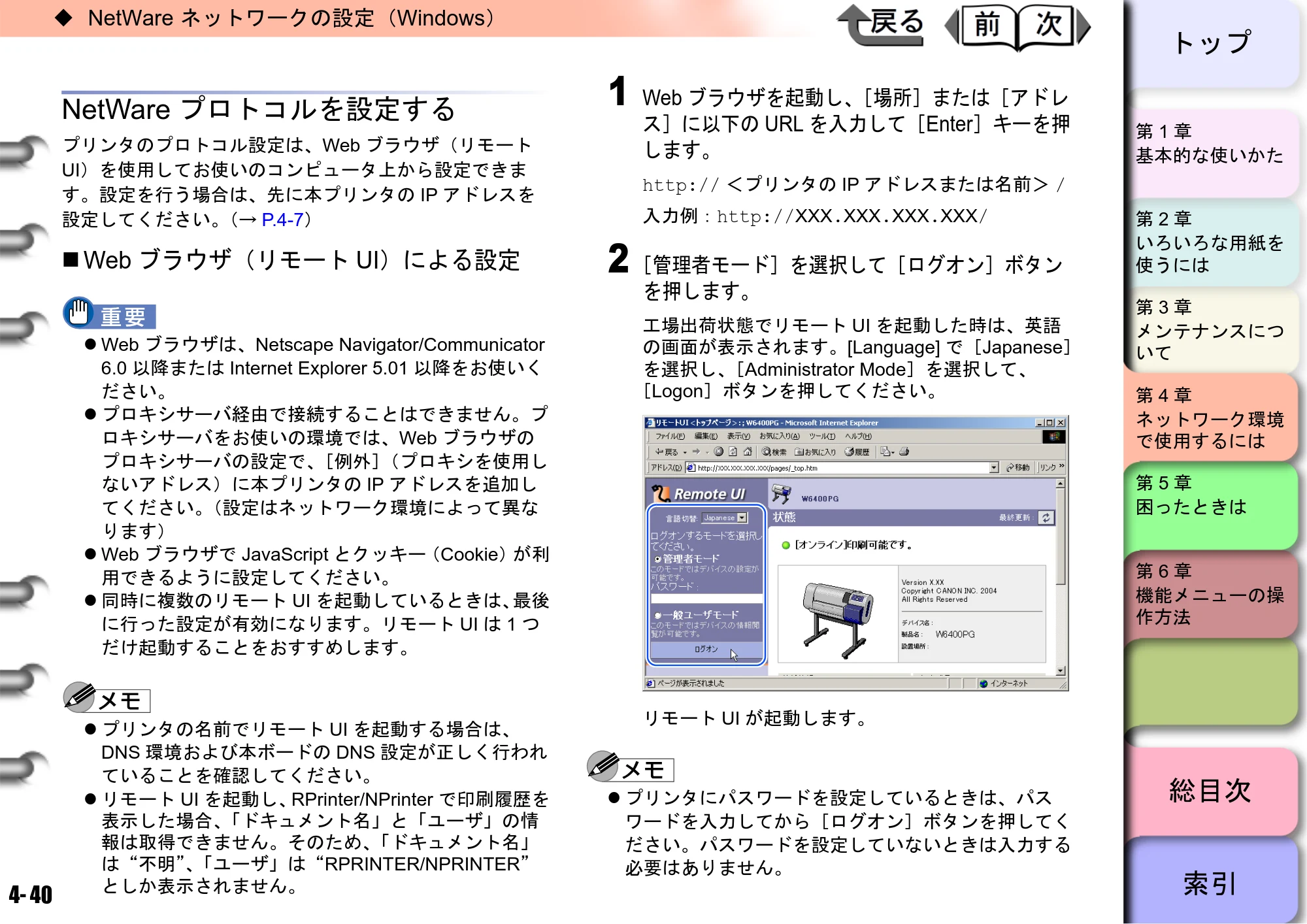 キヤノン W6400 ユーザーズマニュアル （PDF形式／10.17Mバイト） — NetWareプロトコルを設定する — 原本ページ — 157ページ