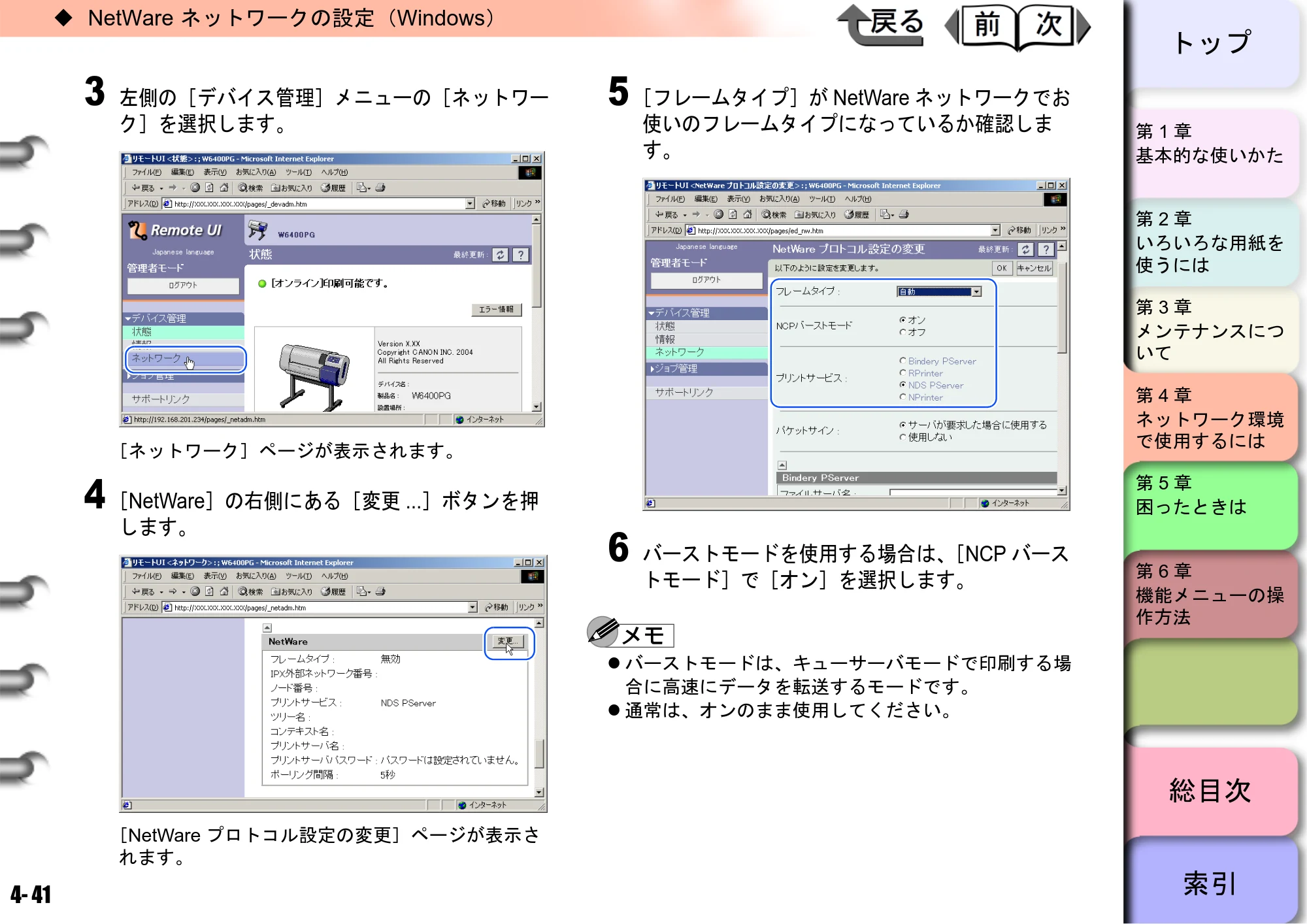 キヤノン W6400 ユーザーズマニュアル （PDF形式／10.17Mバイト） — 原本ページ — 158ページ