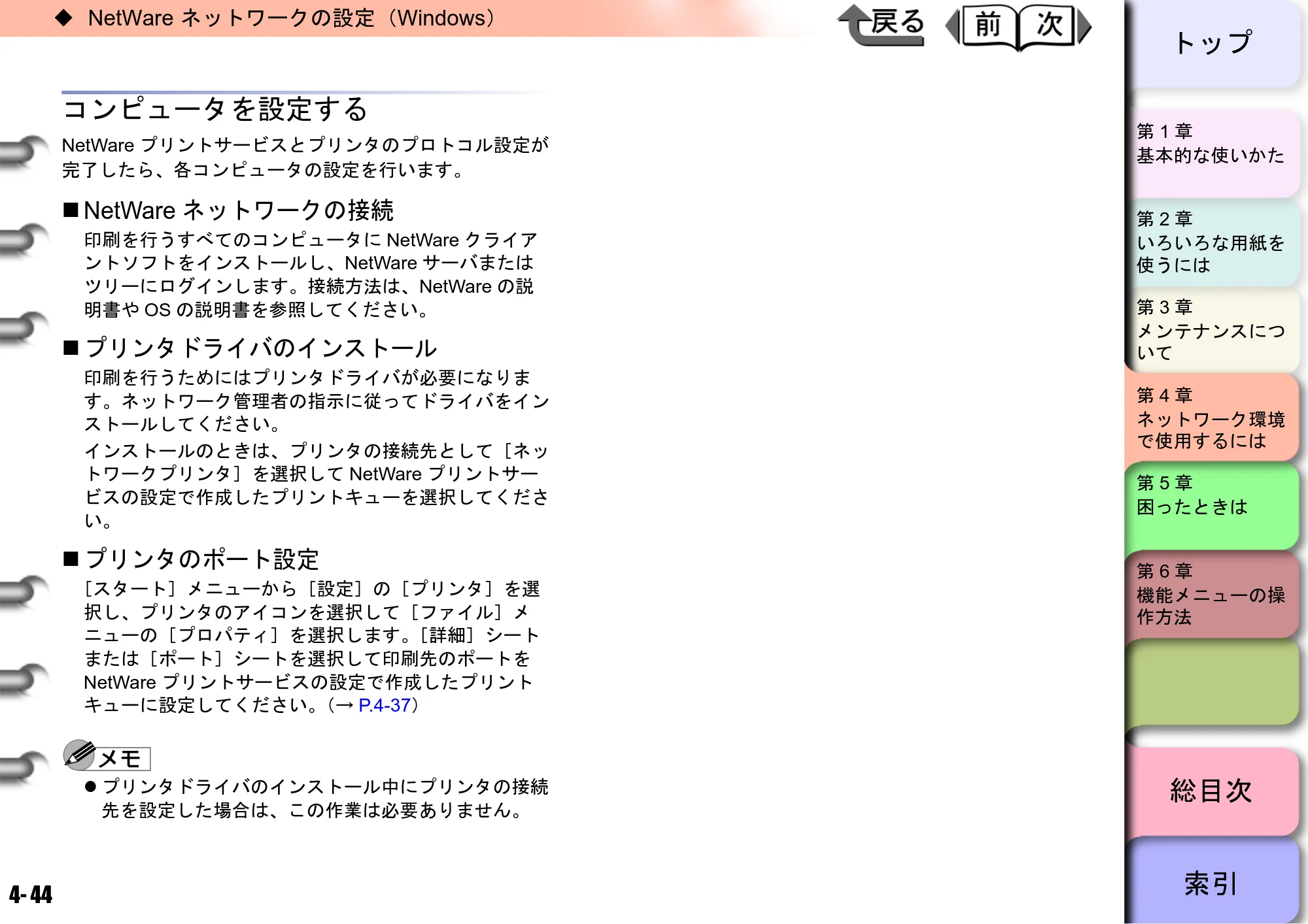 キヤノン W6400 ユーザーズマニュアル （PDF形式／10.17Mバイト） — コンピュータを設定する — 原本ページ — 161ページ