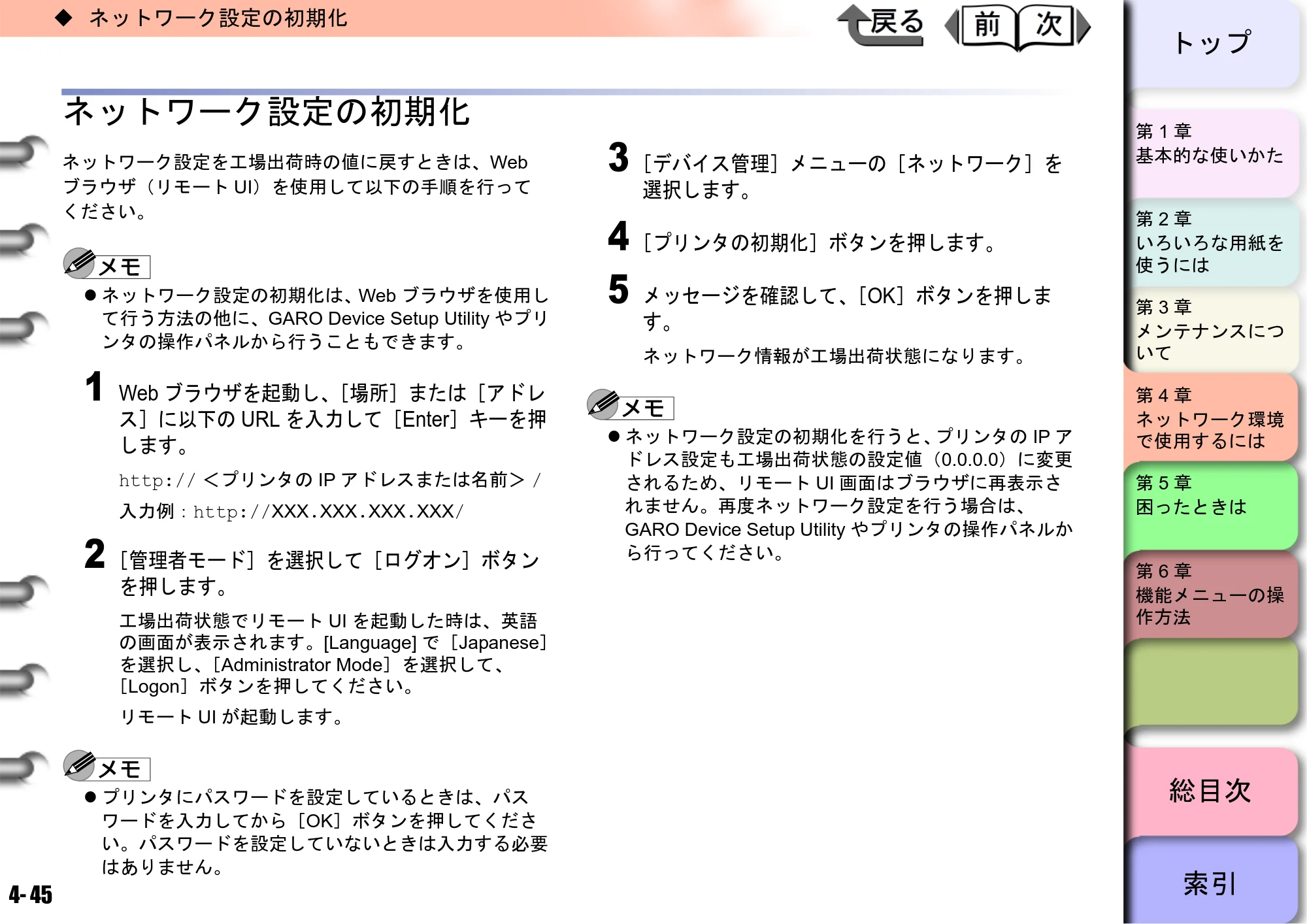 キヤノン W6400 ユーザーズマニュアル （PDF形式／10.17Mバイト） — ネットワーク設定の初期化 — 原本ページ — 162ページ