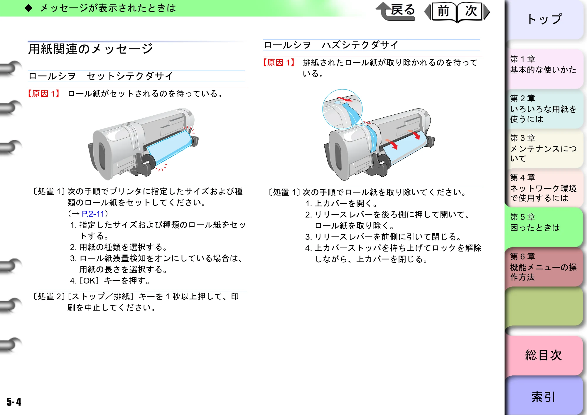 キヤノン W6400 ユーザーズマニュアル （PDF形式／10.17Mバイト） — 用紙関連のメッセージ — 原本ページ — 170ページ