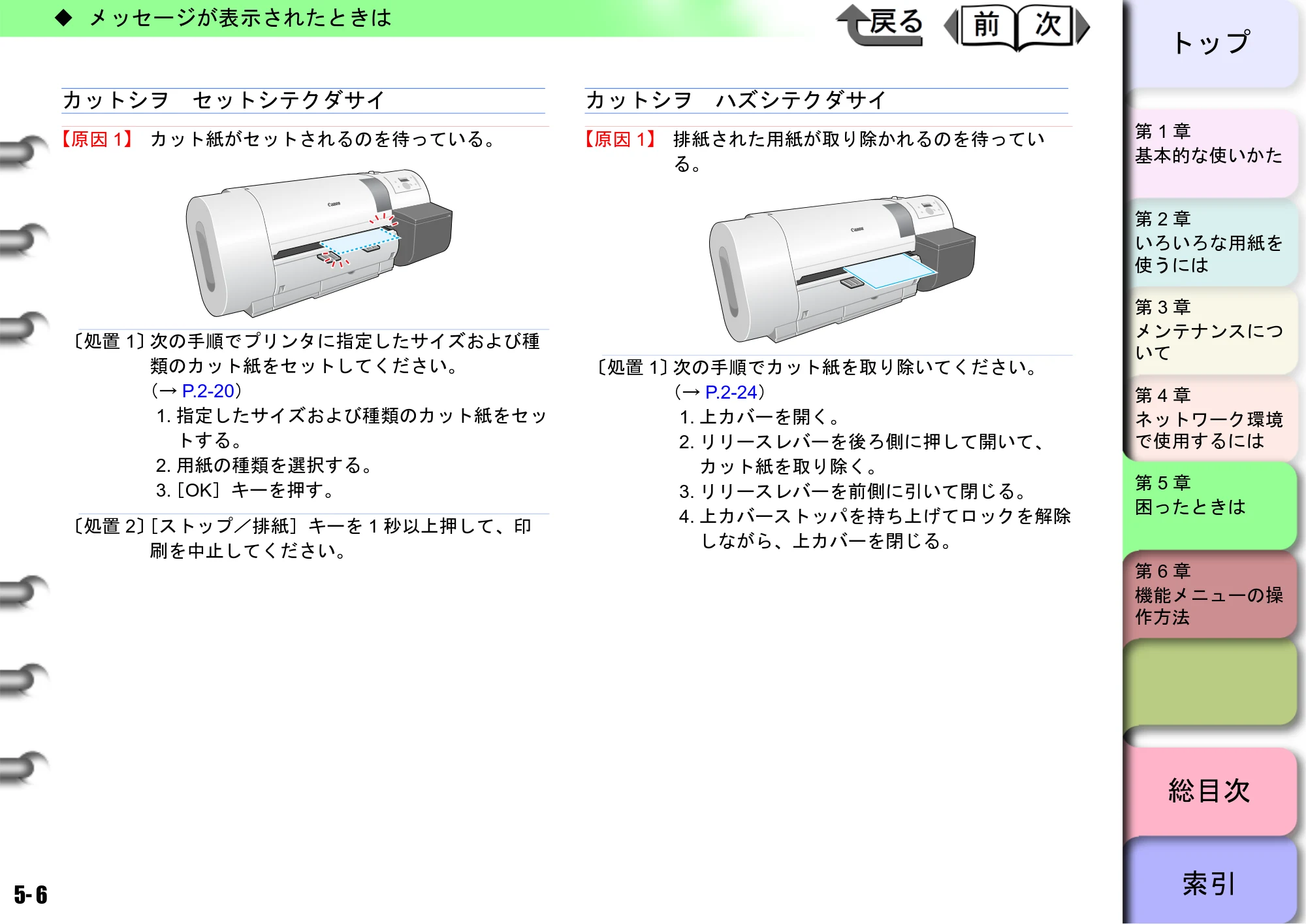 キヤノン W6400 ユーザーズマニュアル （PDF形式／10.17Mバイト） — 原本ページ — 172ページ