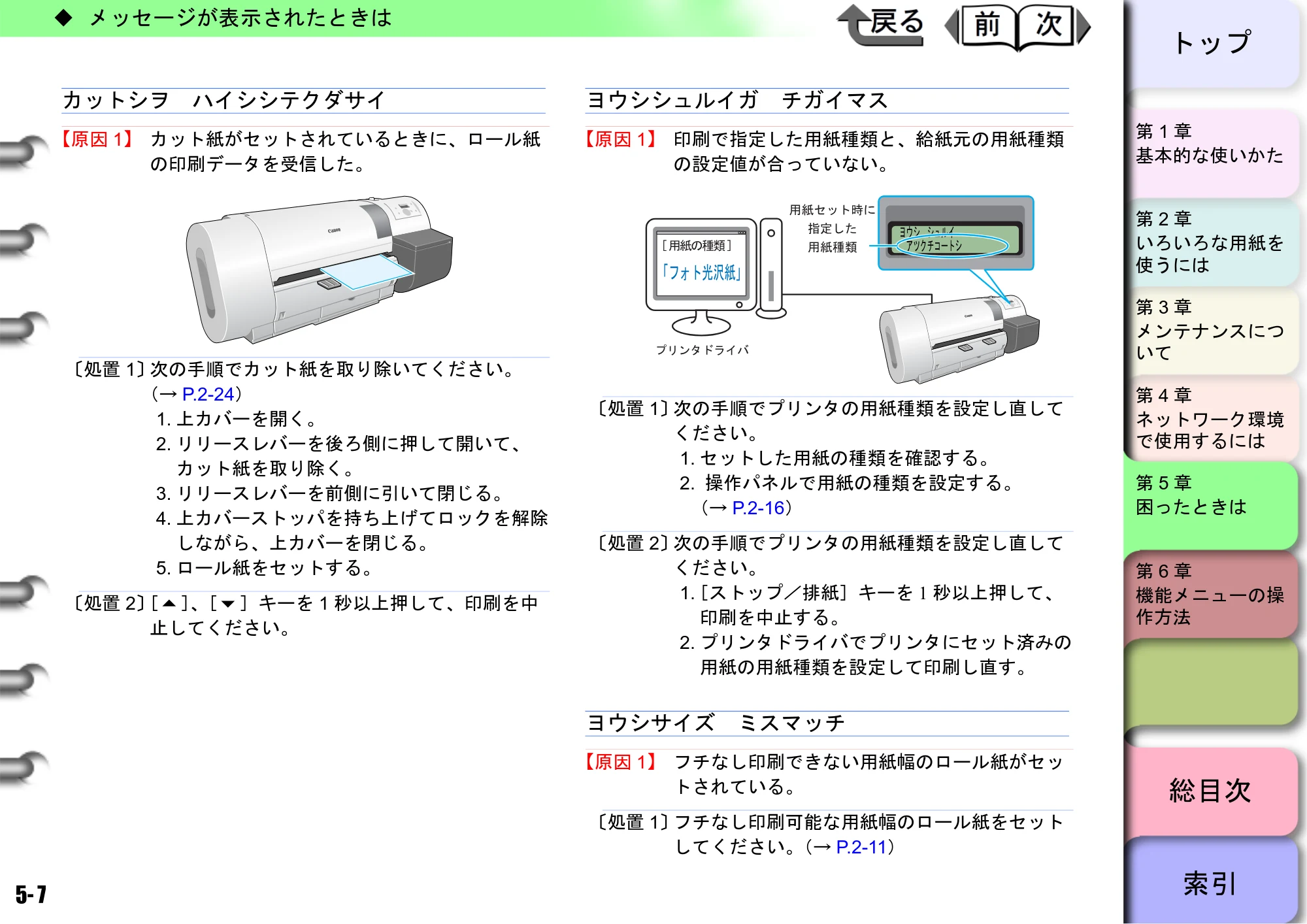 キヤノン W6400 ユーザーズマニュアル （PDF形式／10.17Mバイト） — 原本ページ — 173ページ