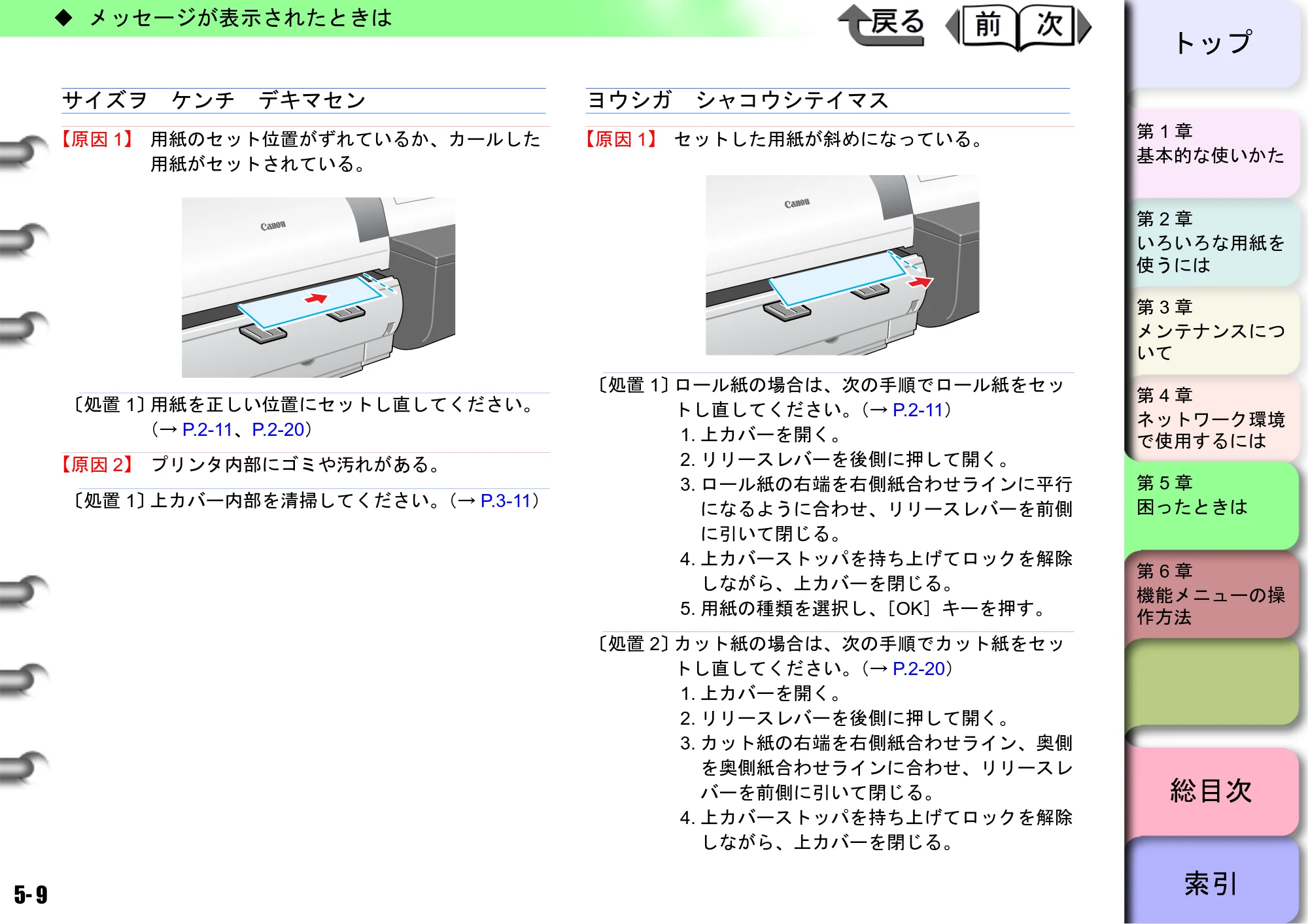 キヤノン W6400 ユーザーズマニュアル （PDF形式／10.17Mバイト） — 原本ページ — 175ページ