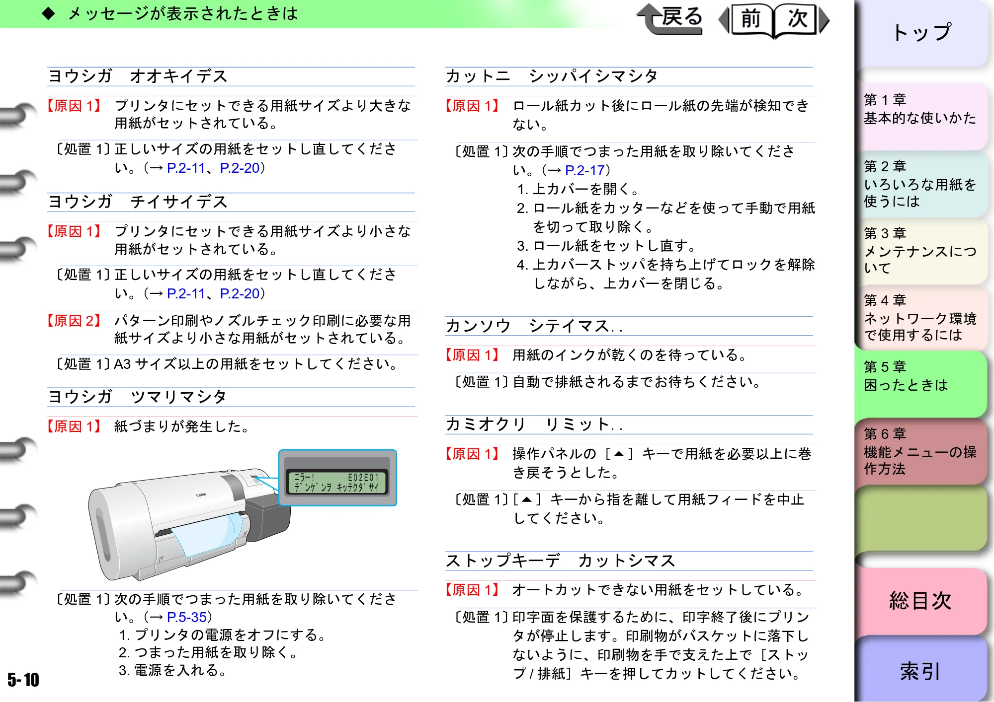 キヤノン W6400 ユーザーズマニュアル （PDF形式／10.17Mバイト） — 原本ページ — 176ページ