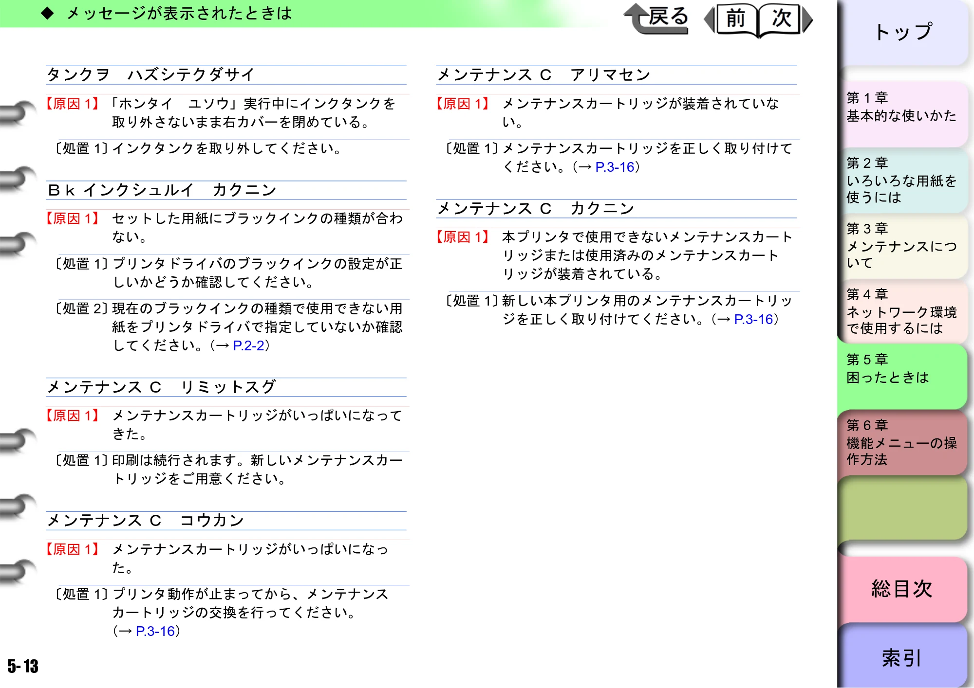 キヤノン W6400 ユーザーズマニュアル （PDF形式／10.17Mバイト） — 原本ページ — 179ページ