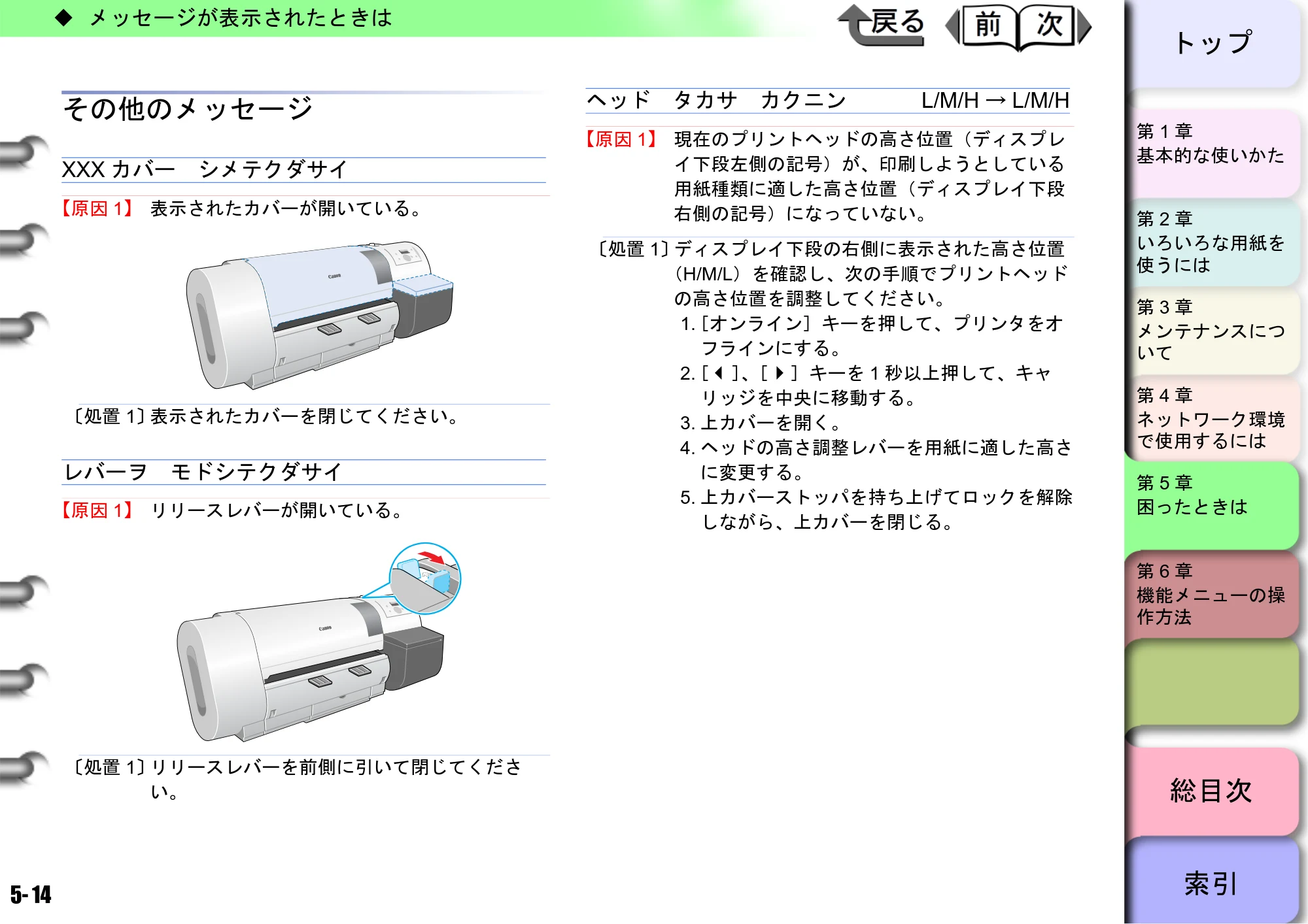 キヤノン W6400 ユーザーズマニュアル （PDF形式／10.17Mバイト） — その他のメッセージ — 原本ページ — 180ページ