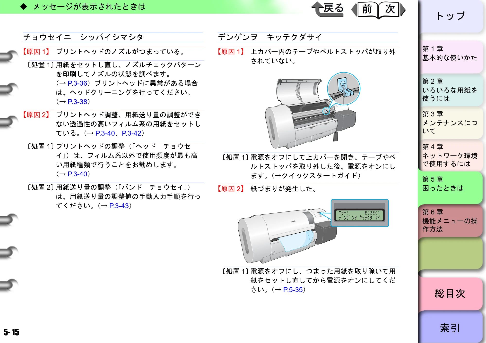 キヤノン W6400 ユーザーズマニュアル （PDF形式／10.17Mバイト） — 原本ページ — 181ページ