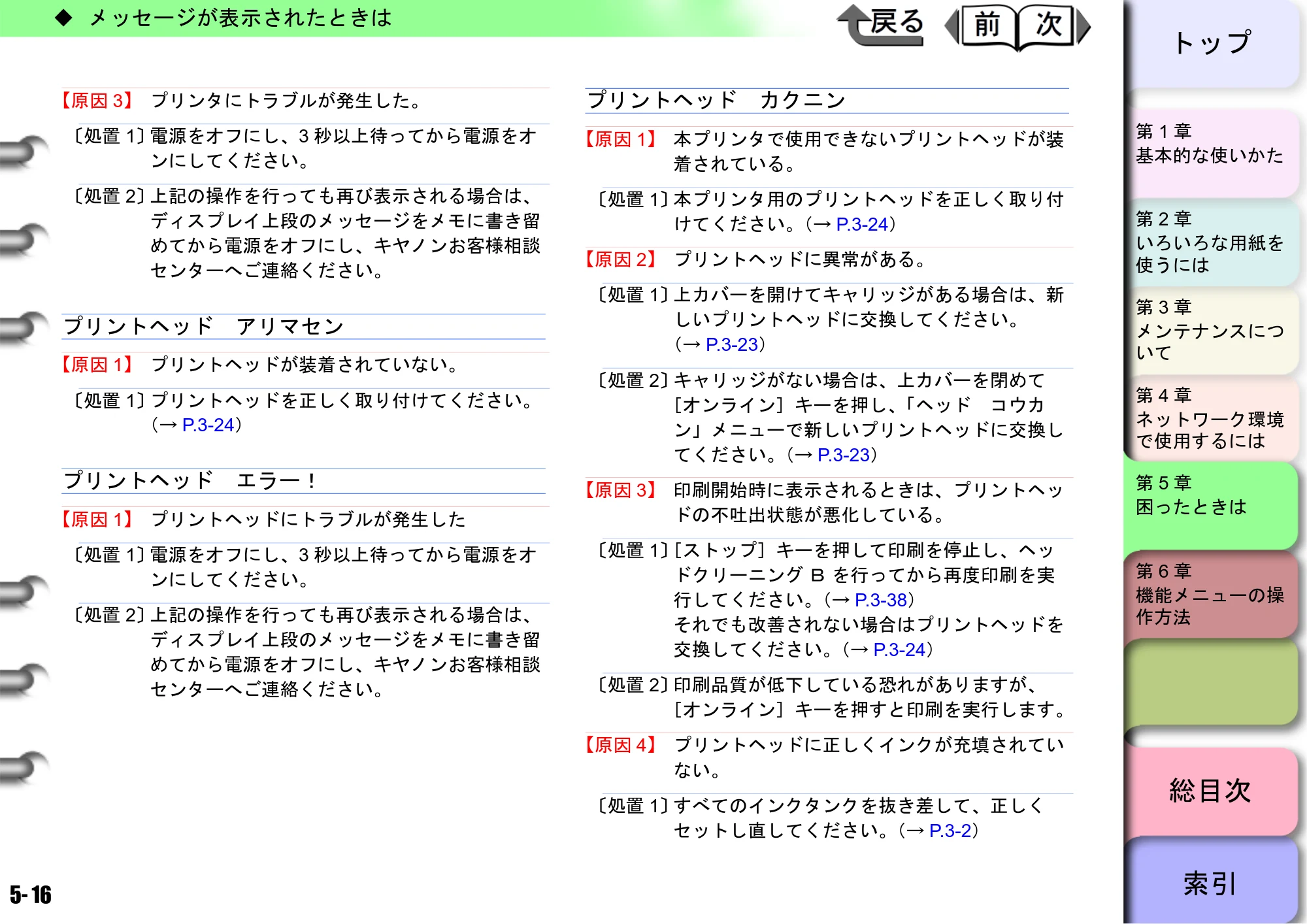 キヤノン W6400 ユーザーズマニュアル （PDF形式／10.17Mバイト） — 原本ページ — 182ページ