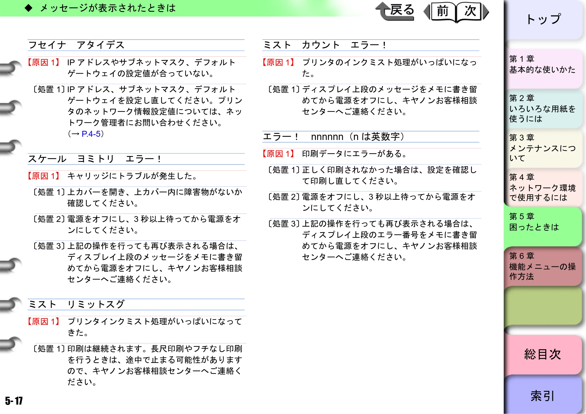 キヤノン W6400 ユーザーズマニュアル （PDF形式／10.17Mバイト） — 原本ページ — 183ページ