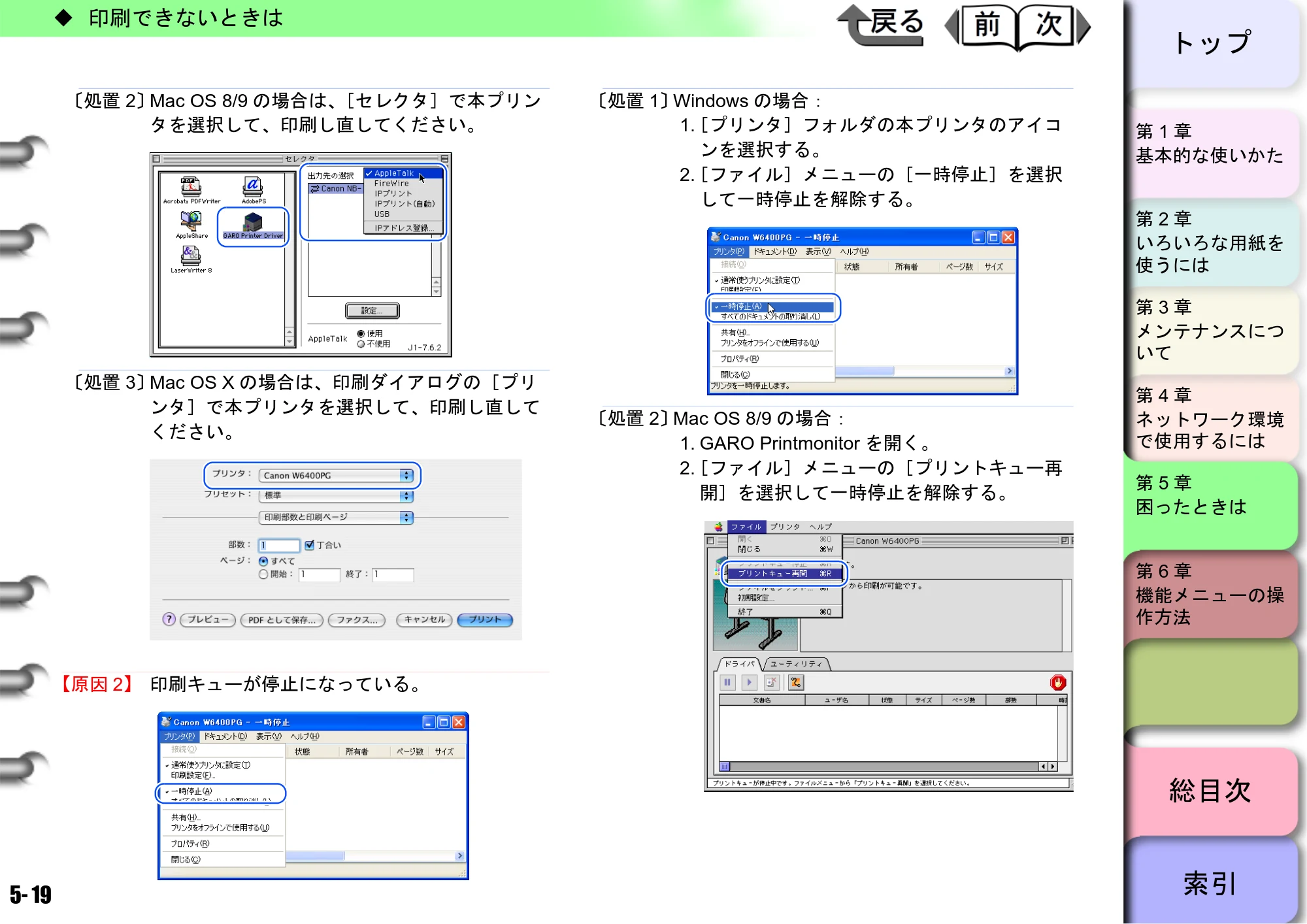 キヤノン W6400 ユーザーズマニュアル （PDF形式／10.17Mバイト） — 原本ページ — 185ページ