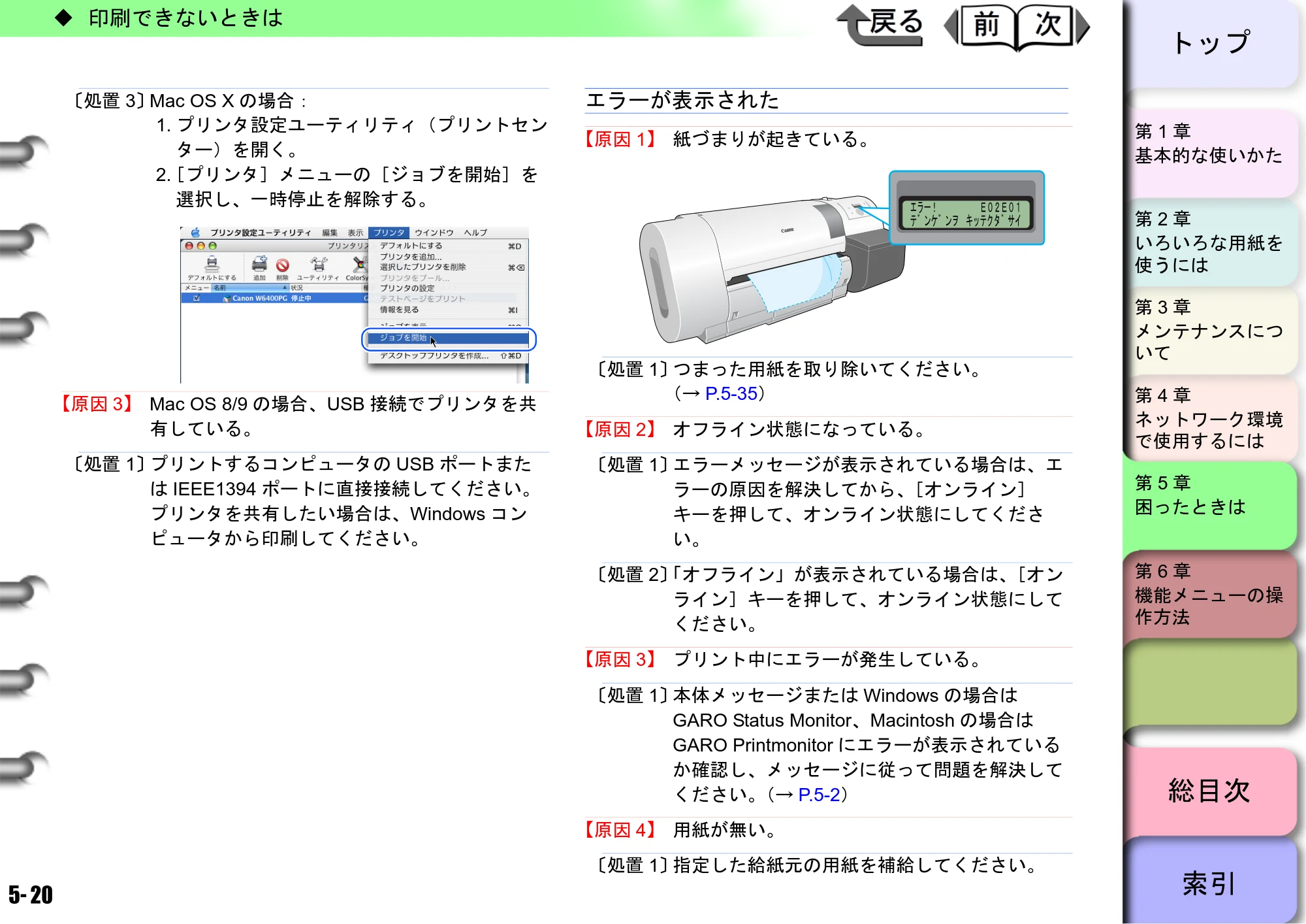 キヤノン W6400 ユーザーズマニュアル （PDF形式／10.17Mバイト） — 原本ページ — 186ページ