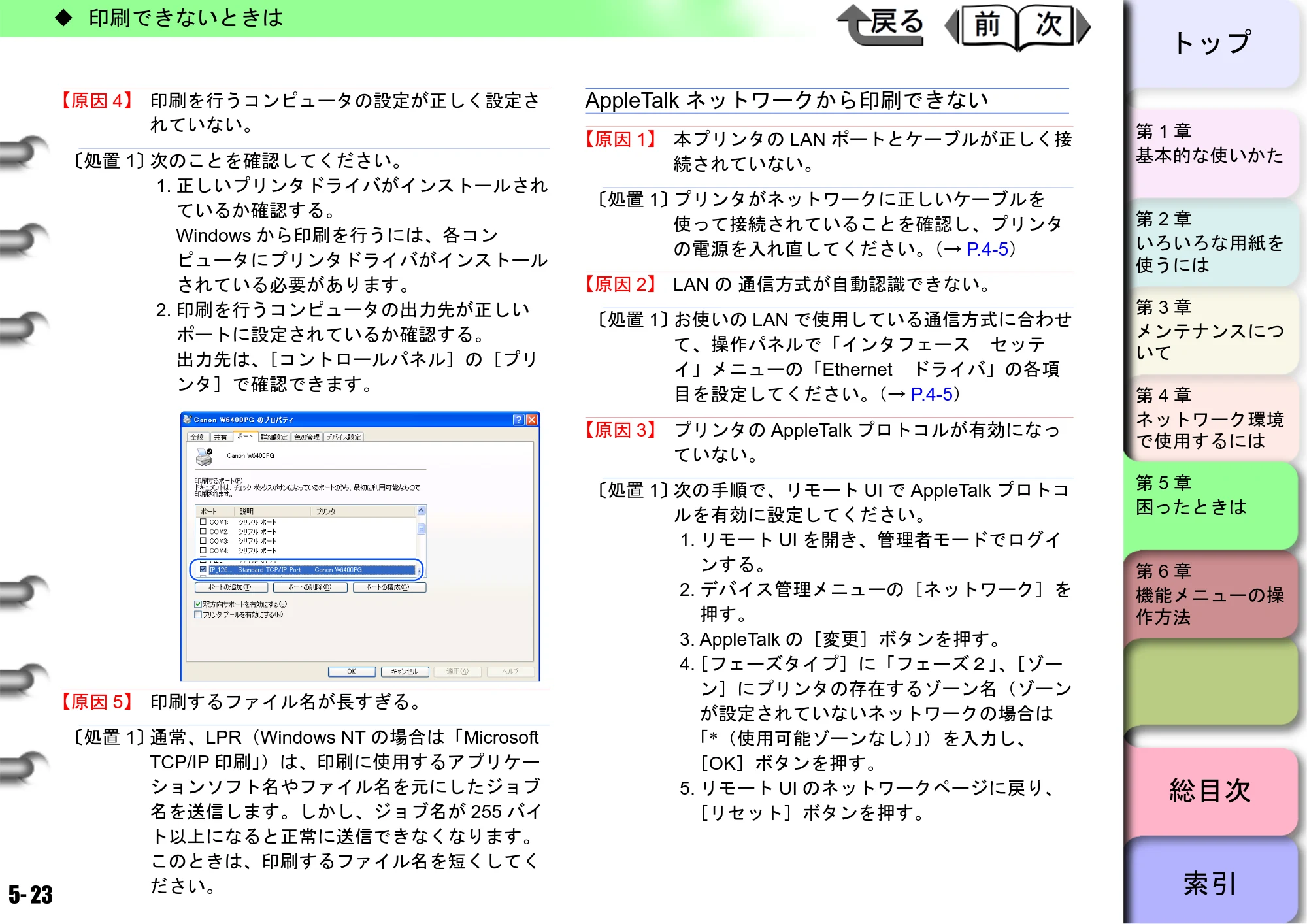 キヤノン W6400 ユーザーズマニュアル （PDF形式／10.17Mバイト） — 原本ページ — 189ページ