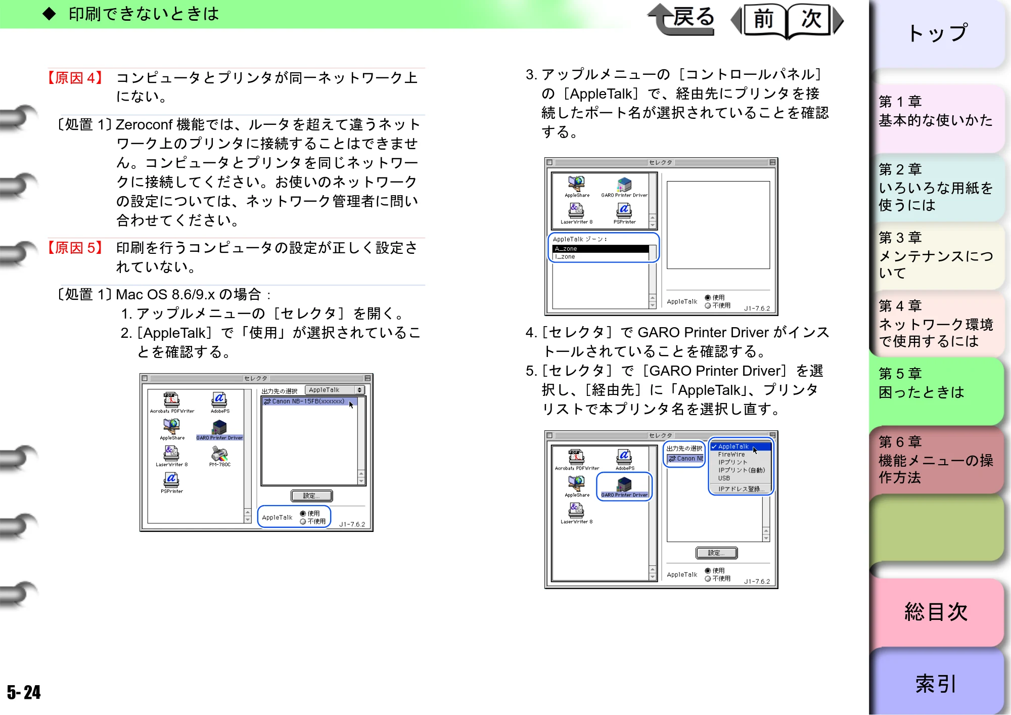 キヤノン W6400 ユーザーズマニュアル （PDF形式／10.17Mバイト） — 原本ページ — 190ページ