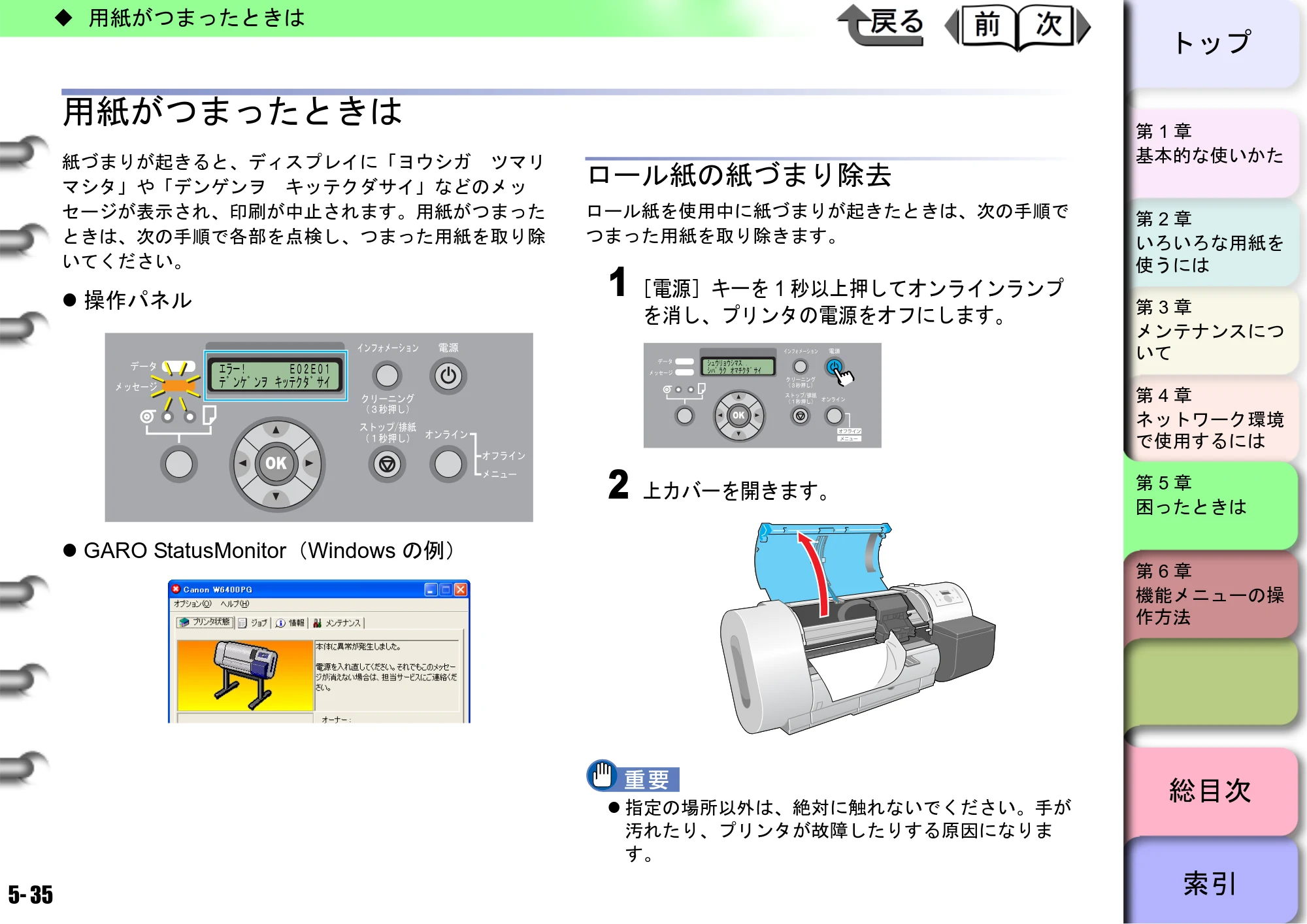 キヤノン W6400 ユーザーズマニュアル （PDF形式／10.17Mバイト） — 用紙がつまったときは — 原本ページ — 201ページ