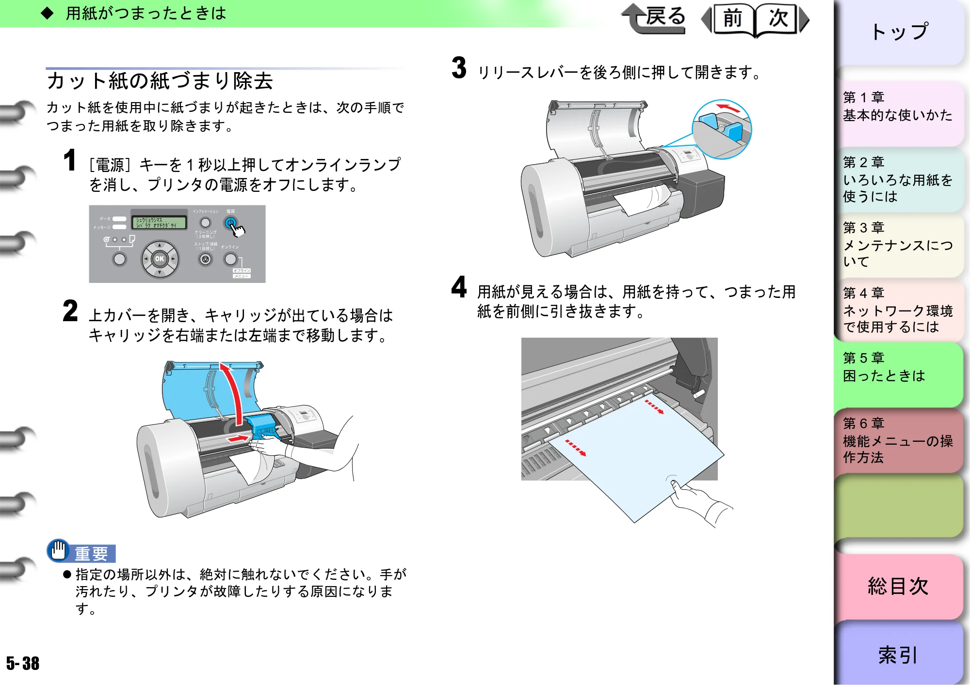 キヤノン W6400 ユーザーズマニュアル （PDF形式／10.17Mバイト） — カット紙の紙づまり除去 — 原本ページ — 204ページ
