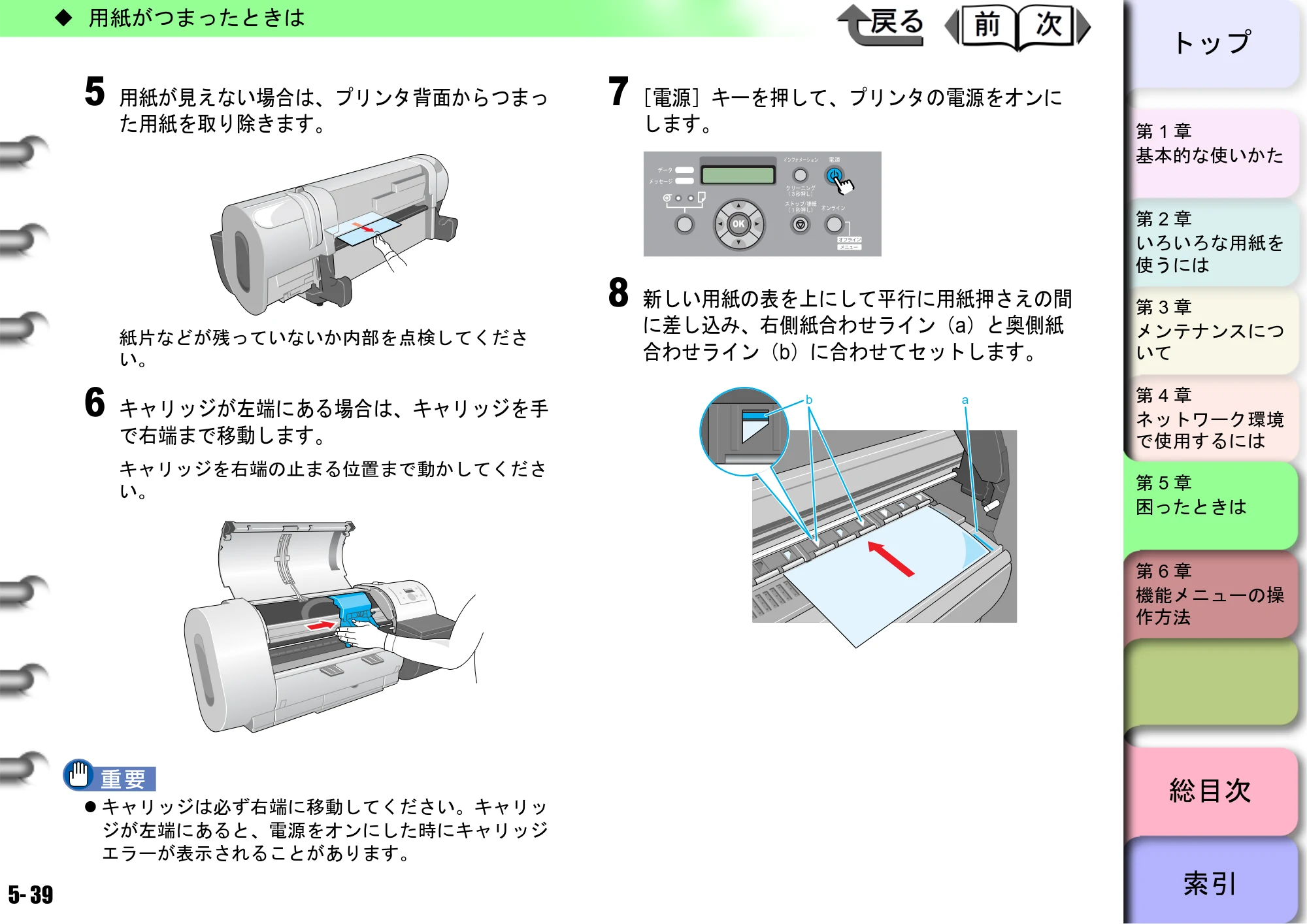 キヤノン W6400 ユーザーズマニュアル （PDF形式／10.17Mバイト） — 原本ページ — 205ページ