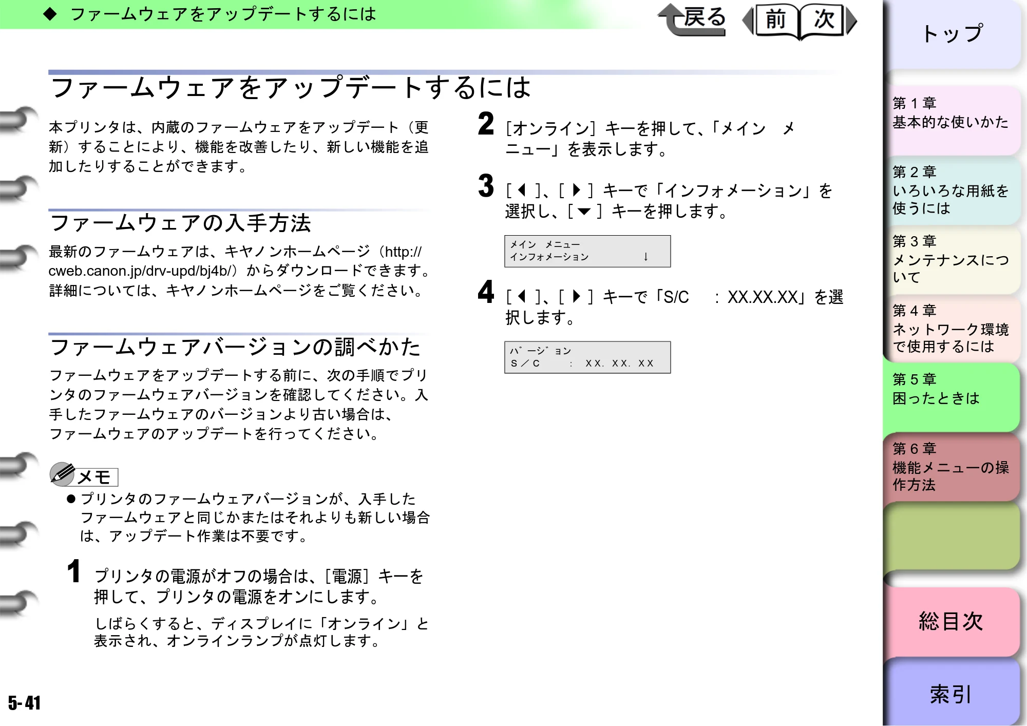 キヤノン W6400 ユーザーズマニュアル （PDF形式／10.17Mバイト） — ファームウェアをアップデートするには — 原本ページ — 207ページ