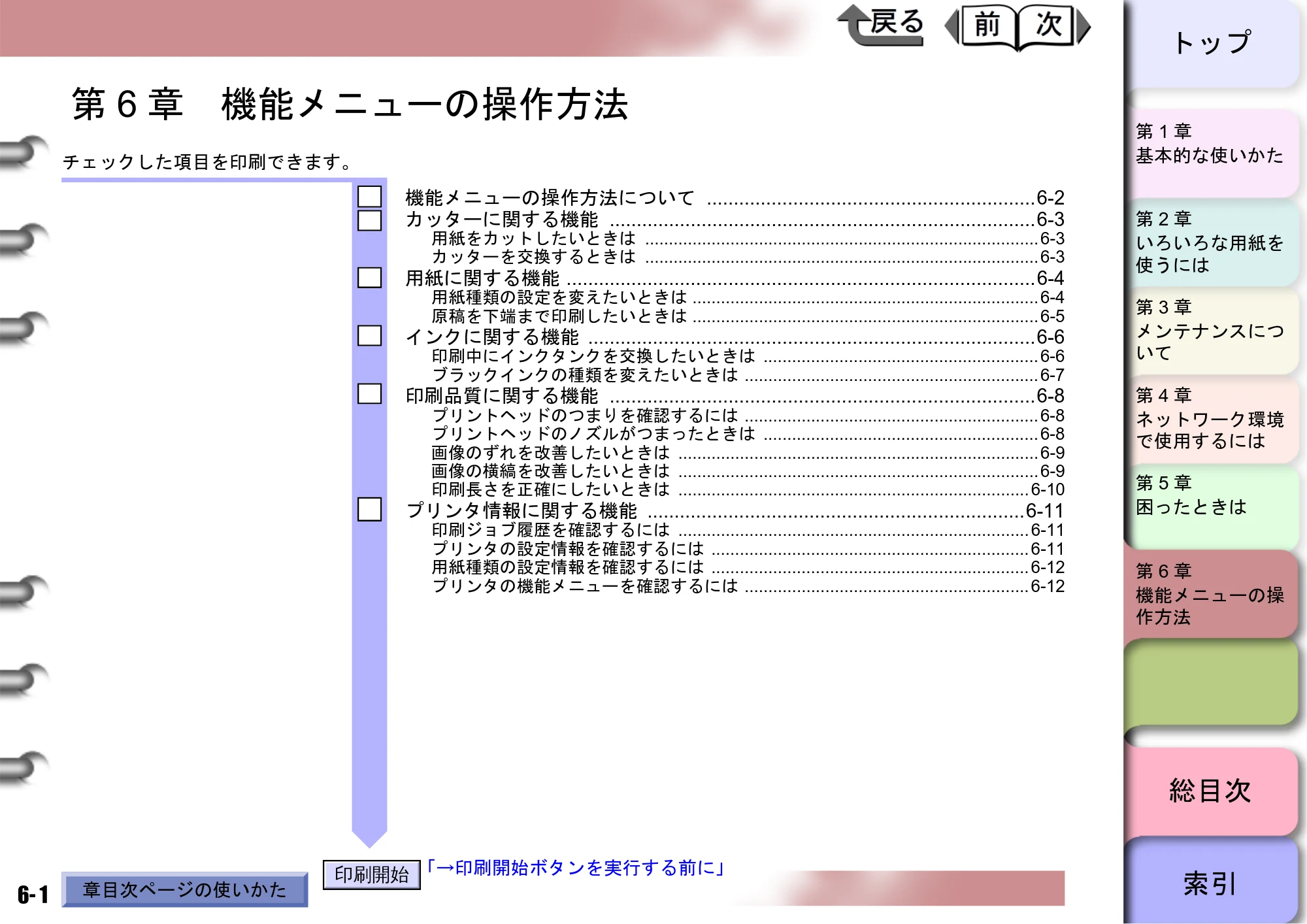 キヤノン W6400 ユーザーズマニュアル （PDF形式／10.17Mバイト） — 第6章 機能メニューの操作方法 — 原本ページ — 208ページ