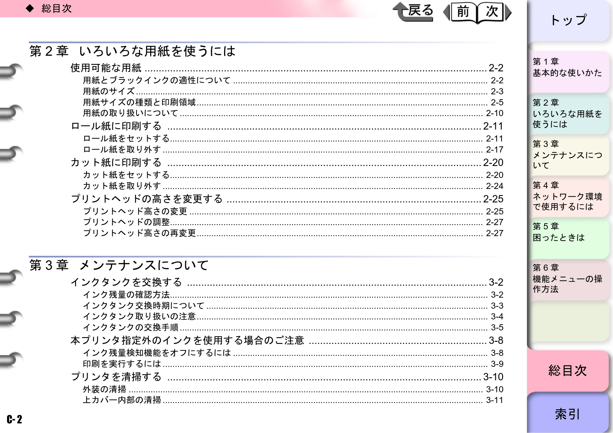 キヤノン W6400 ユーザーズマニュアル （PDF形式／10.17Mバイト） — 原本ページ — 221ページ
