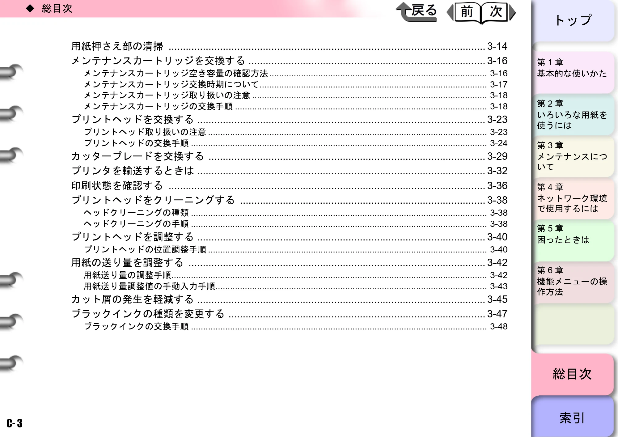 キヤノン W6400 ユーザーズマニュアル （PDF形式／10.17Mバイト） — 原本ページ — 222ページ