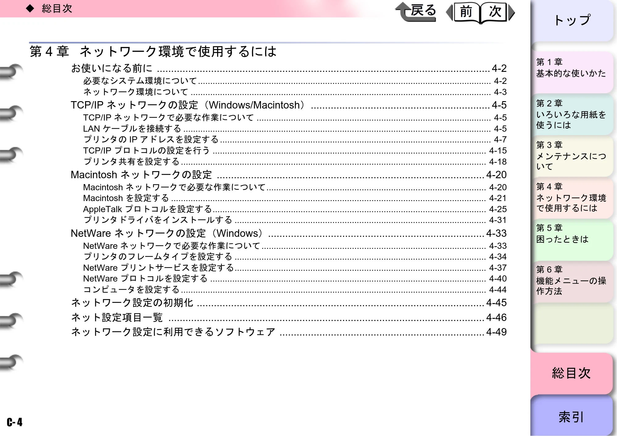 キヤノン W6400 ユーザーズマニュアル （PDF形式／10.17Mバイト） — 原本ページ — 223ページ